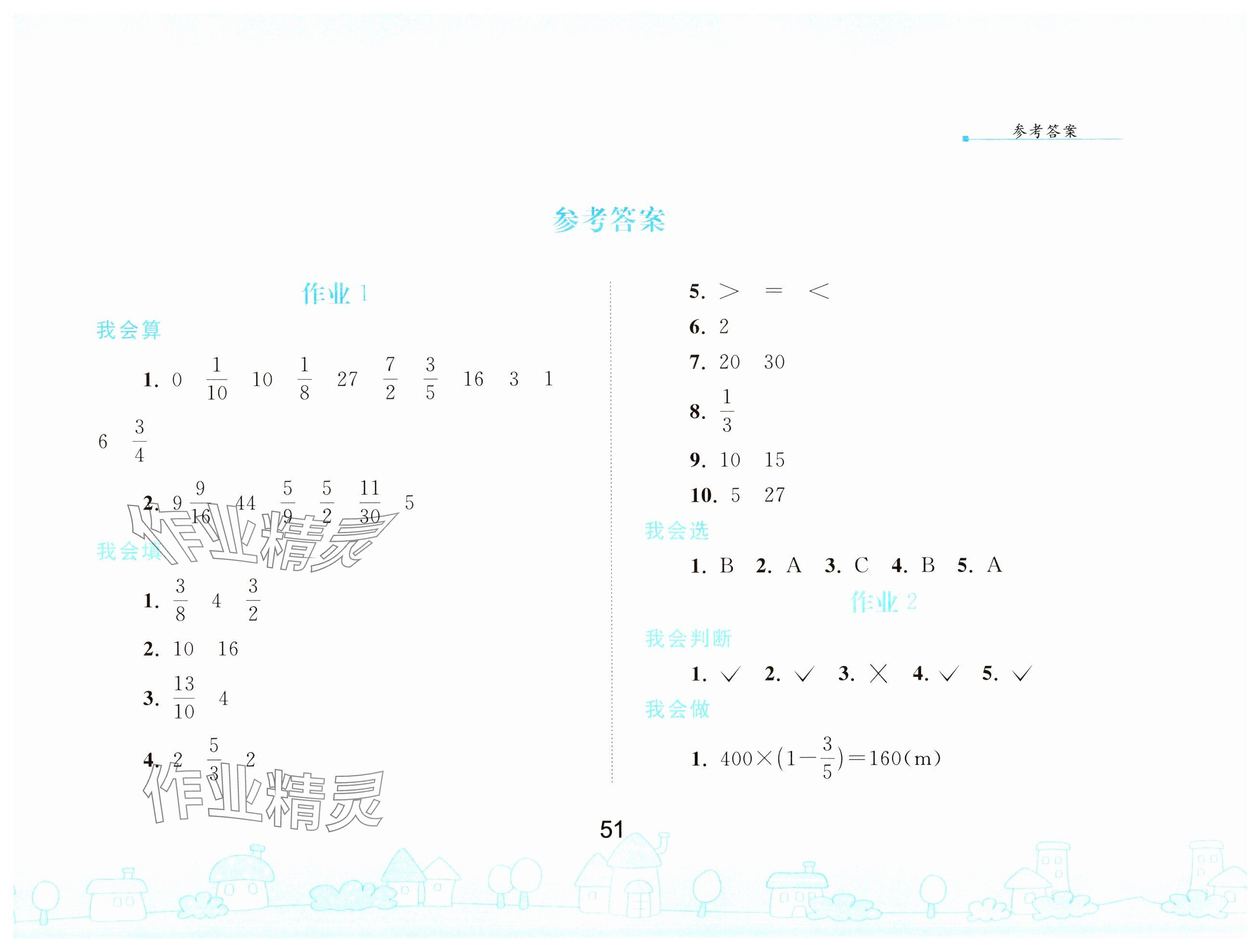 2025年寒假作業(yè)六年級(jí)數(shù)學(xué)人民教育出版社 參考答案第1頁