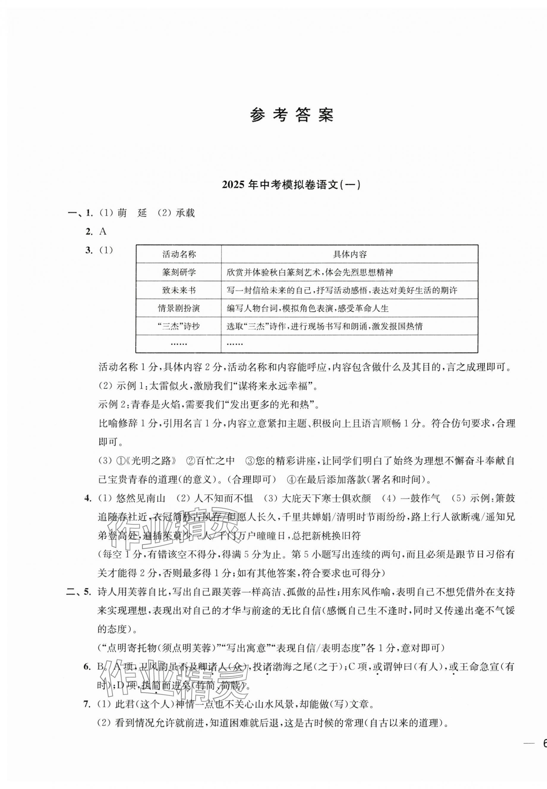 2025年鼎尖傳媒中考沖刺卷模擬卷語文人教版常州專版 參考答案第1頁