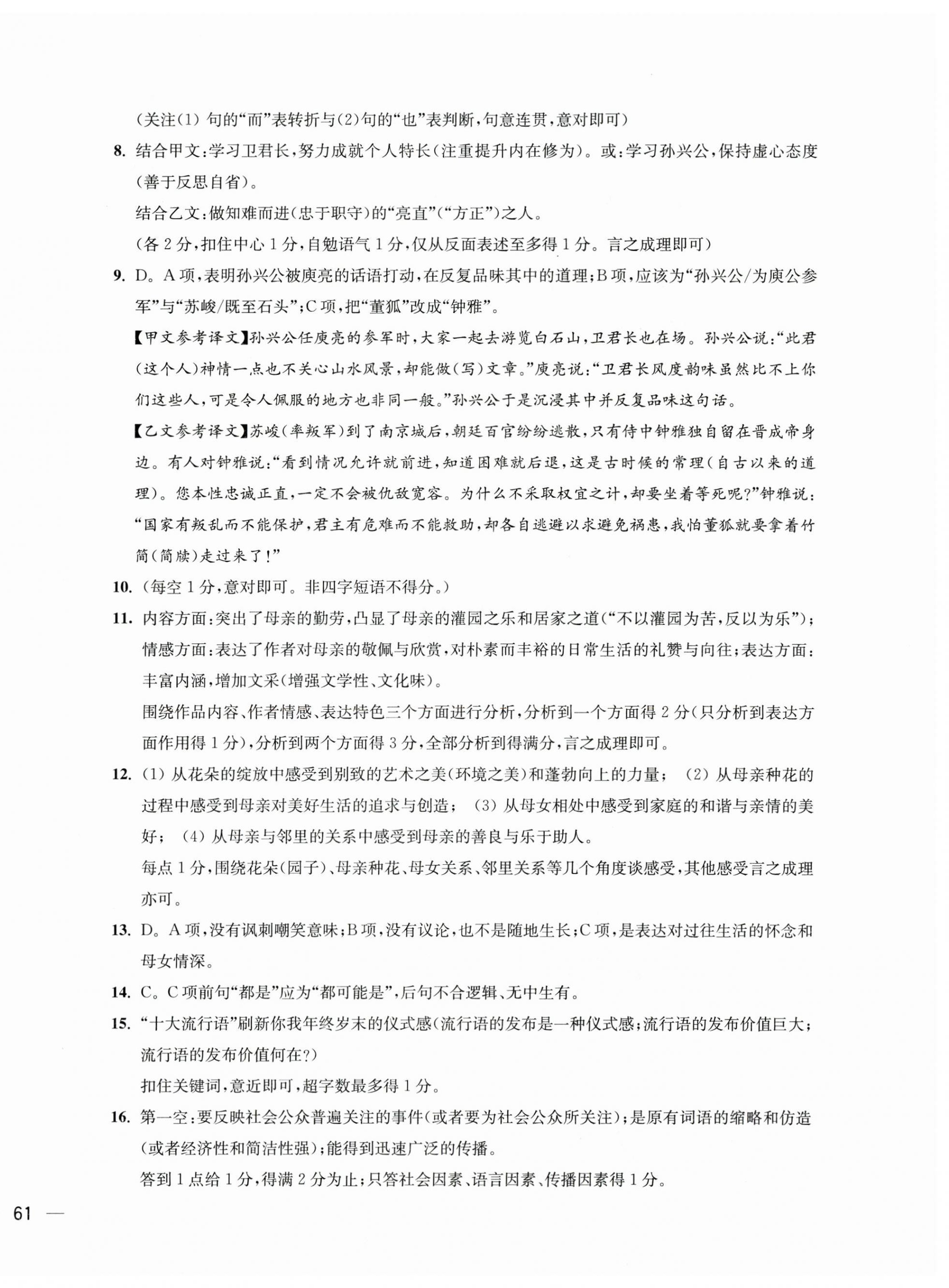 2025年鼎尖传媒中考冲刺卷模拟卷语文人教版常州专版 参考答案第2页