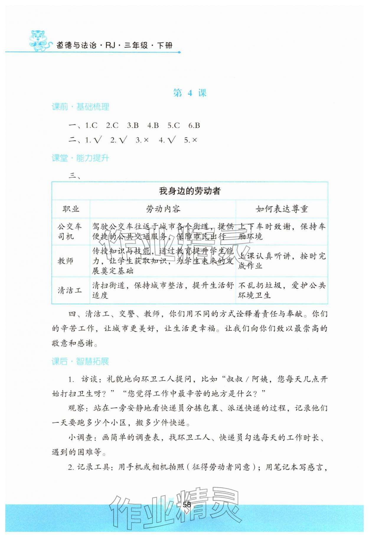 2026年快乐练练吧同步练习三年级道德与法治下册人教版青海专版&nbsp;参考答案第3页