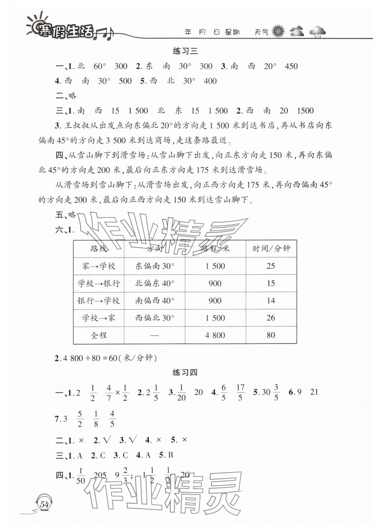 2025年寒假生活六年級(jí)數(shù)學(xué)人教版上海交通大學(xué)出版社 第2頁