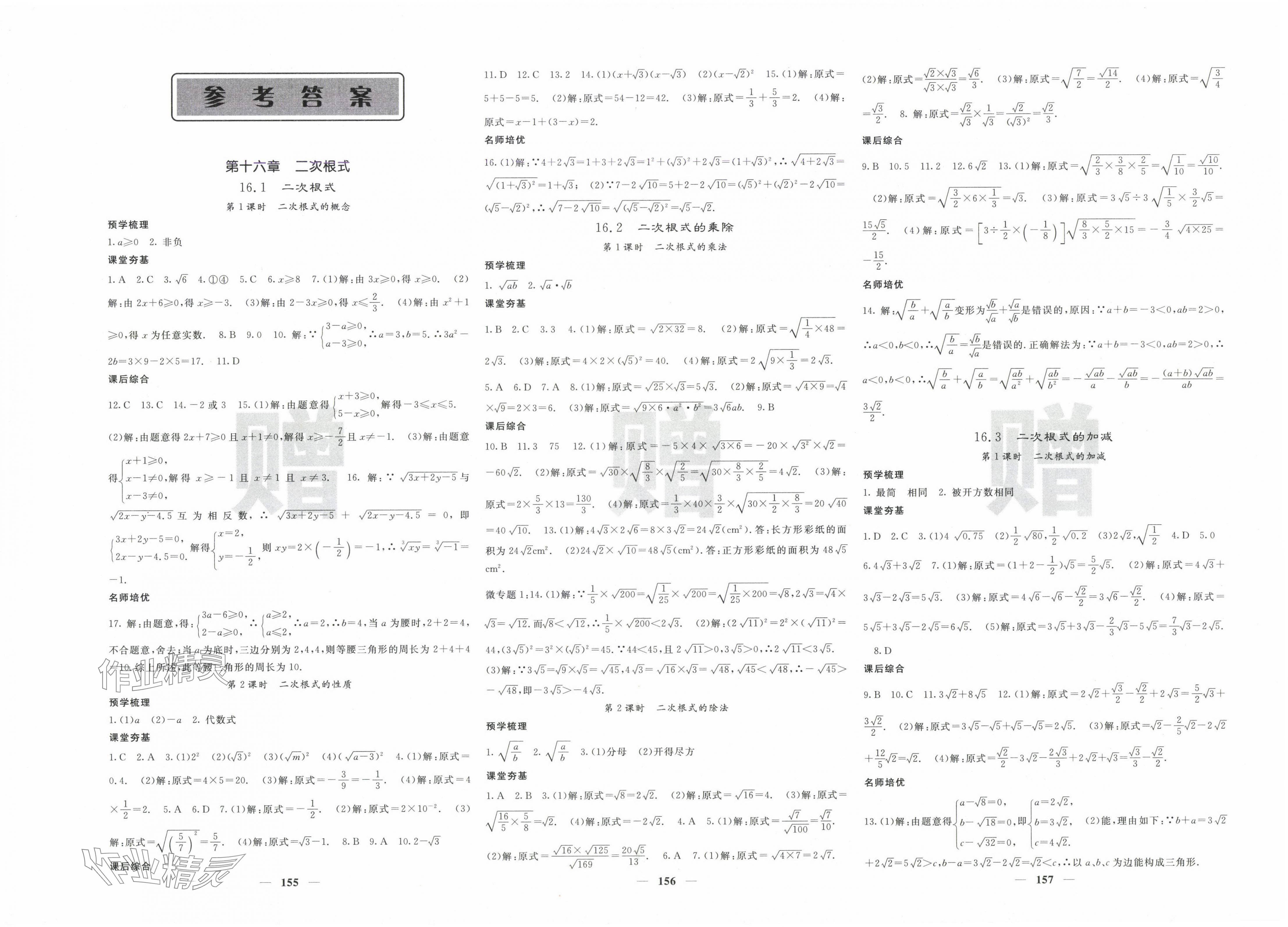 2025年名校課堂內外八年級數(shù)學下冊人教版 第1頁