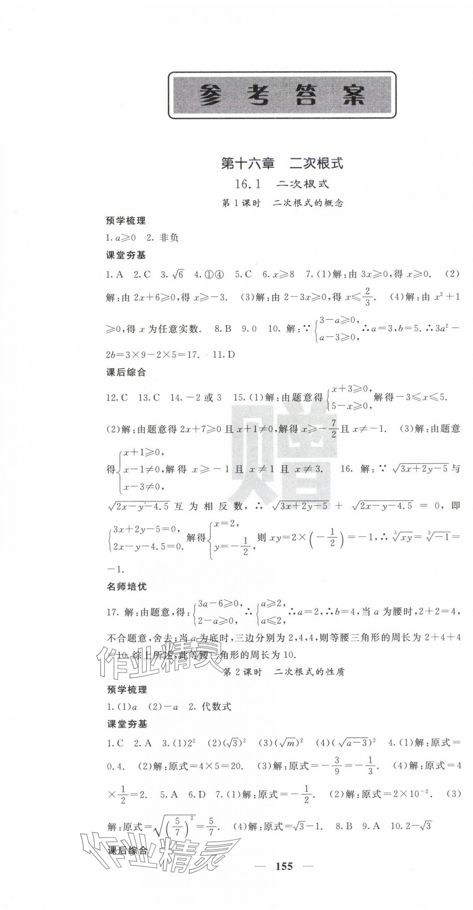 2025年名校課堂內(nèi)外八年級(jí)數(shù)學(xué)下冊(cè)人教版 第1頁(yè)