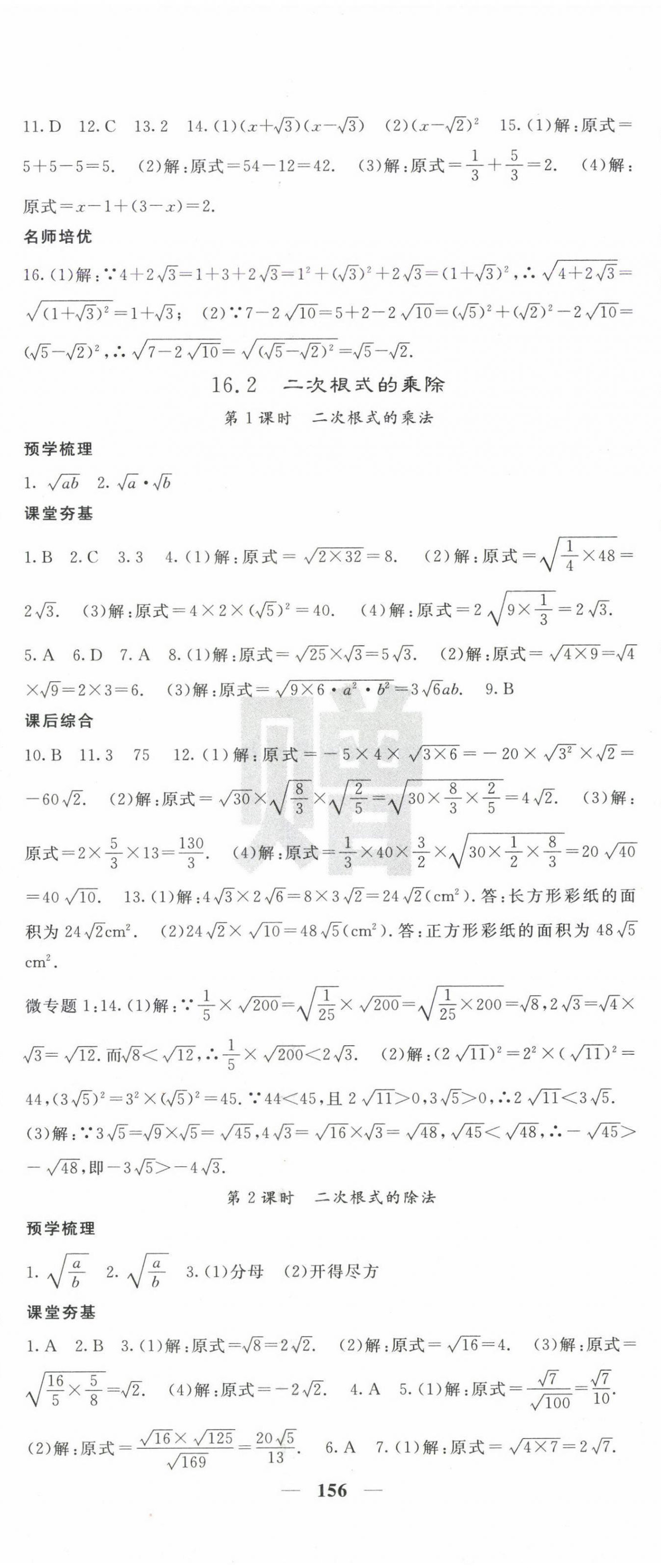2025年名校課堂內(nèi)外八年級數(shù)學下冊人教版 第2頁