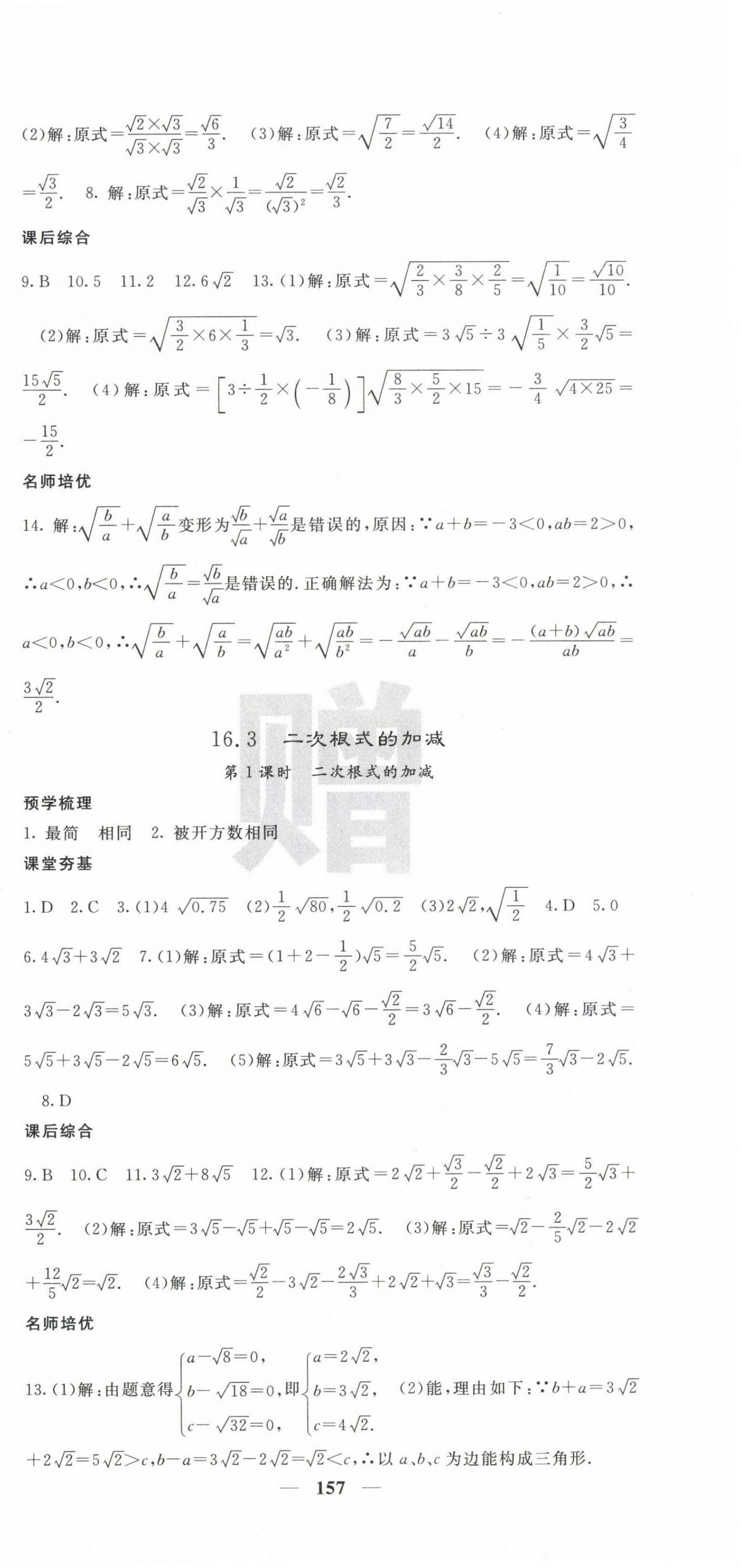 2025年名校課堂內(nèi)外八年級(jí)數(shù)學(xué)下冊(cè)人教版 第3頁(yè)