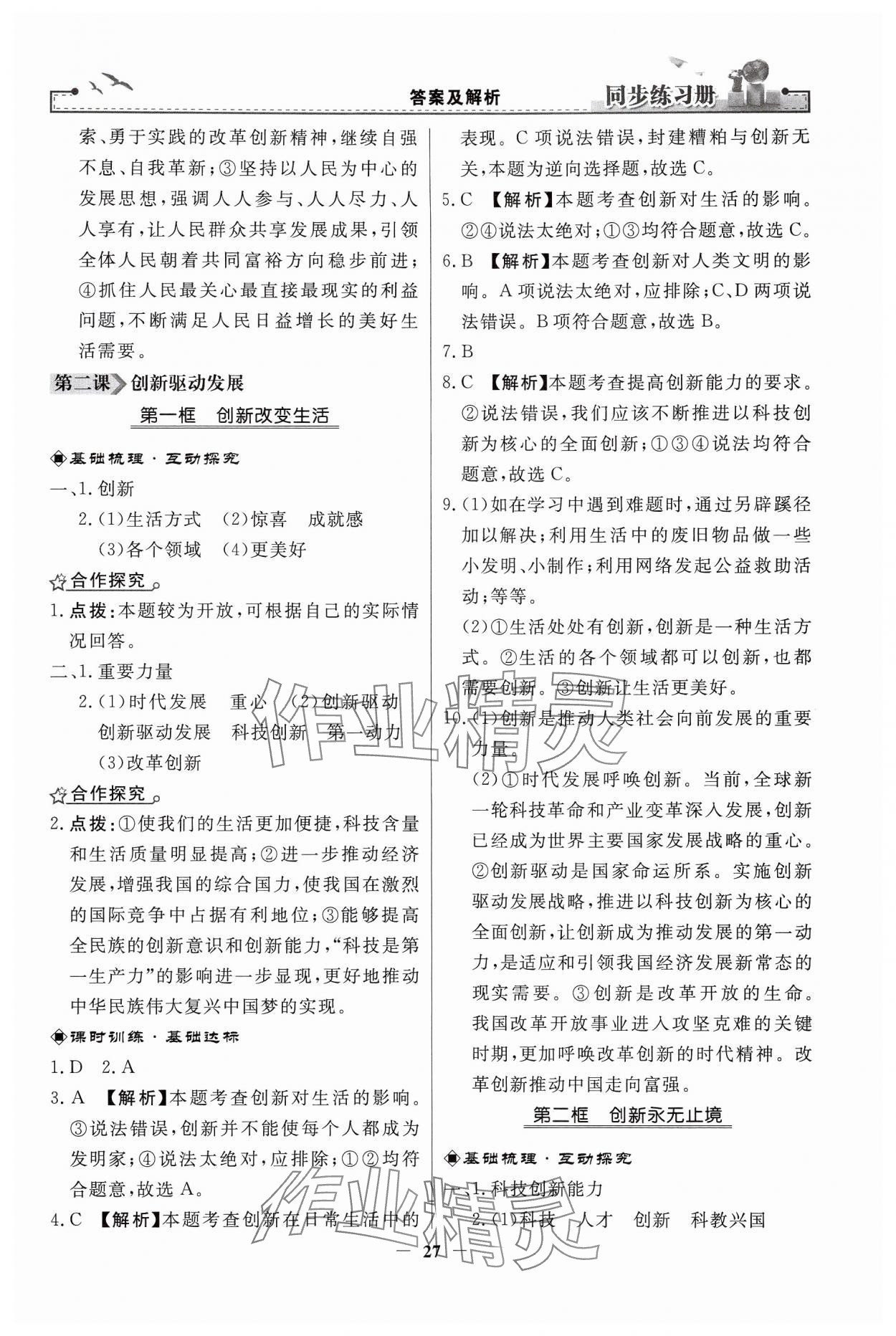 2024年同步练习册九年级道德与法治上册人教版人民教育出版社江苏专用 第3页