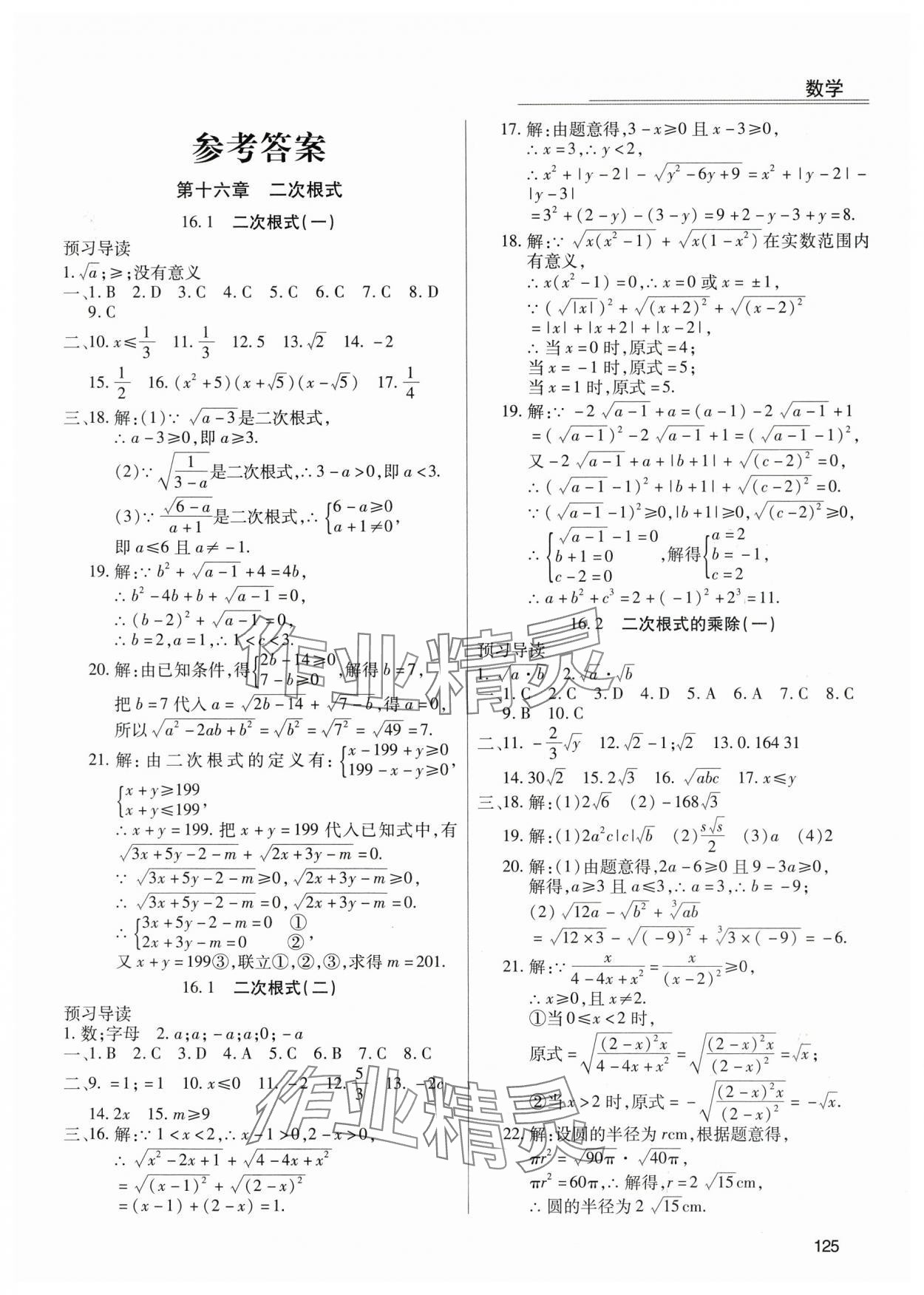 2024年全练练测考八年级数学下册人教版 第1页