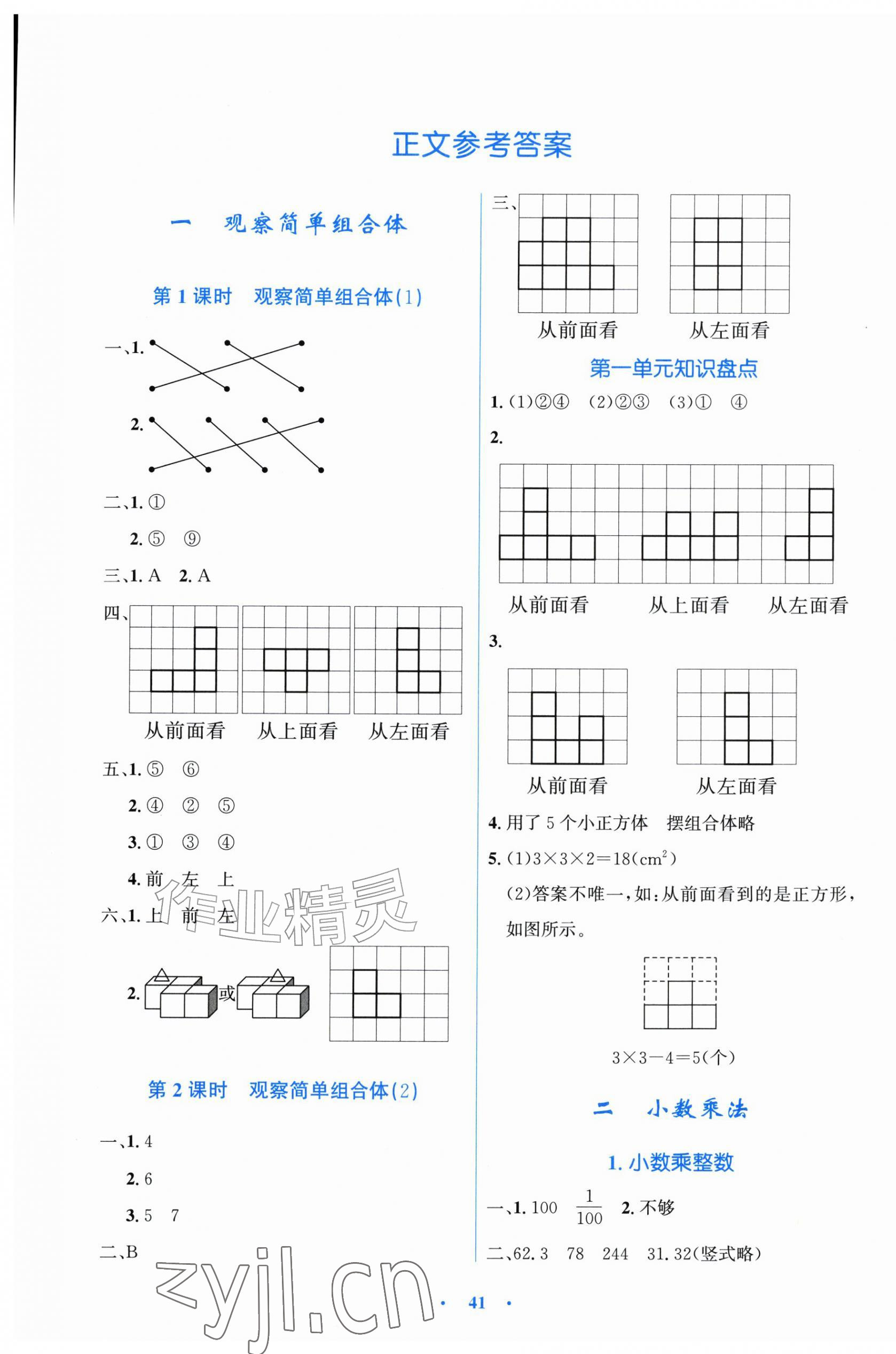 2026年同步测控优化设计五年级数学上册人教版增强&nbsp;第1页