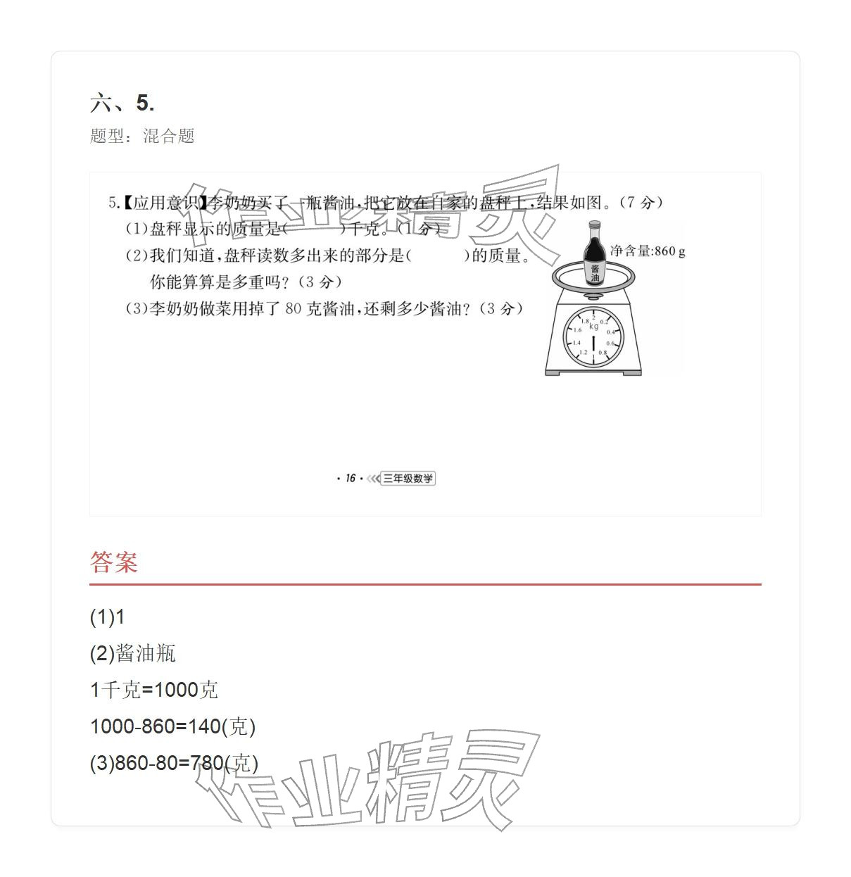 2025年学业水平评价三年级数学上册人教版&nbsp;参考答案第110页