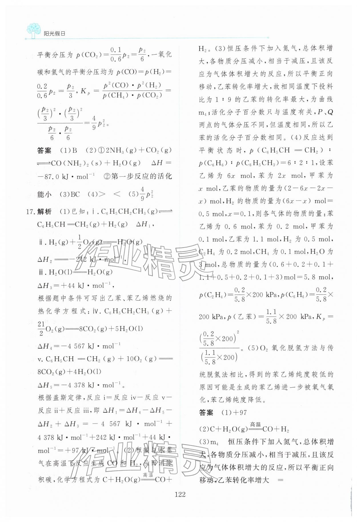 2026年陽(yáng)光假日寒假高二化學(xué)&nbsp;第10頁(yè)