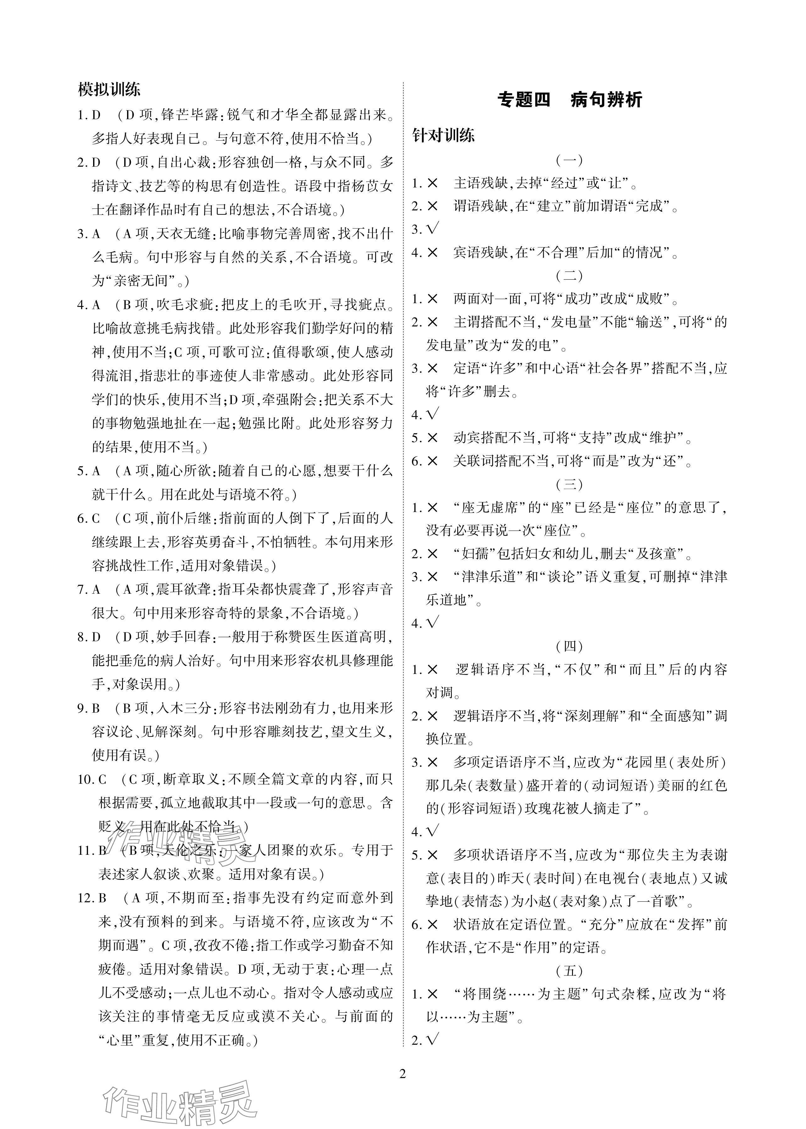 2024年中考抢分策略语文 参考答案第2页