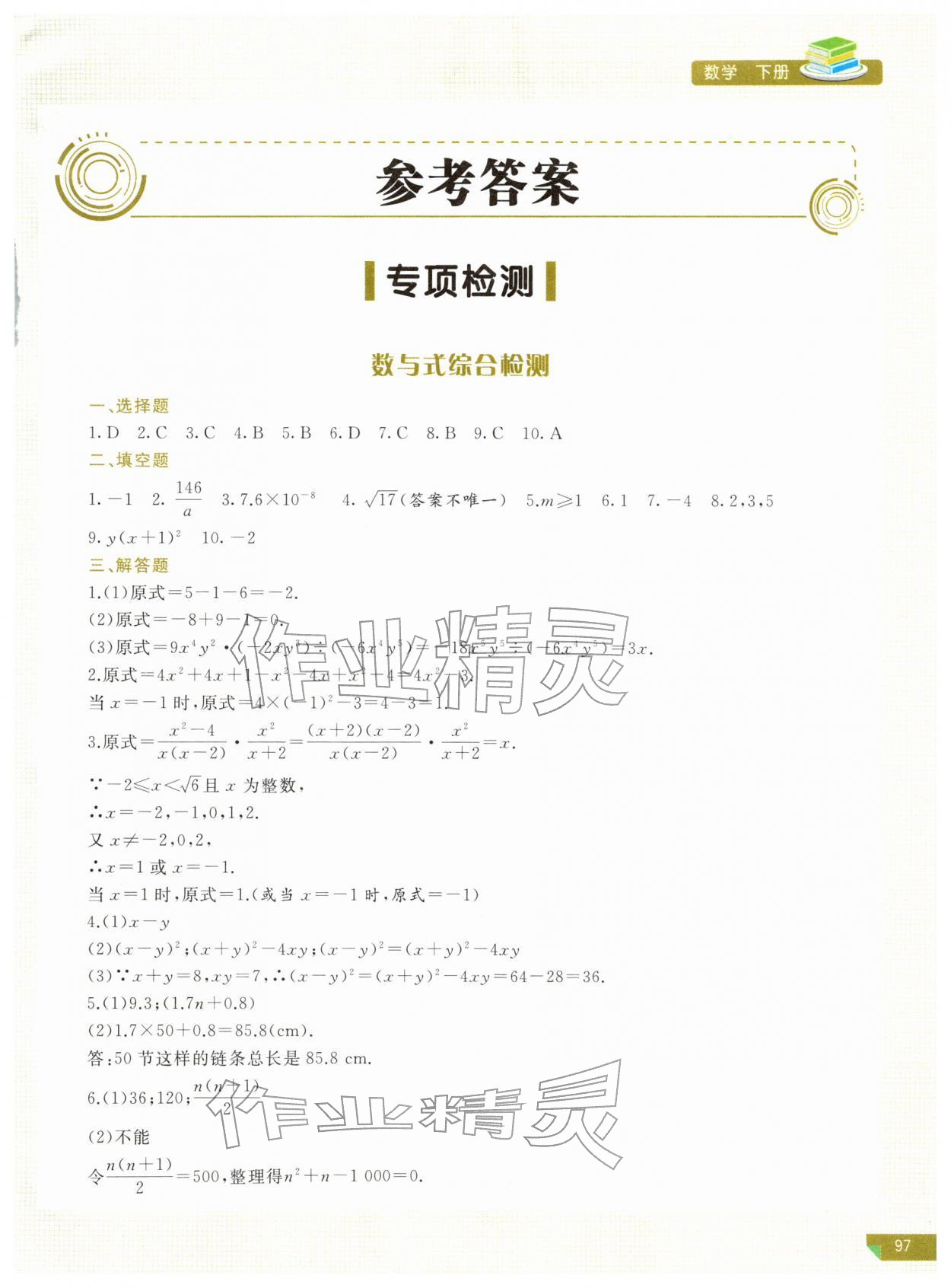 2026年河南省初中学业水平考试解析与检测数学下册&nbsp;第1页