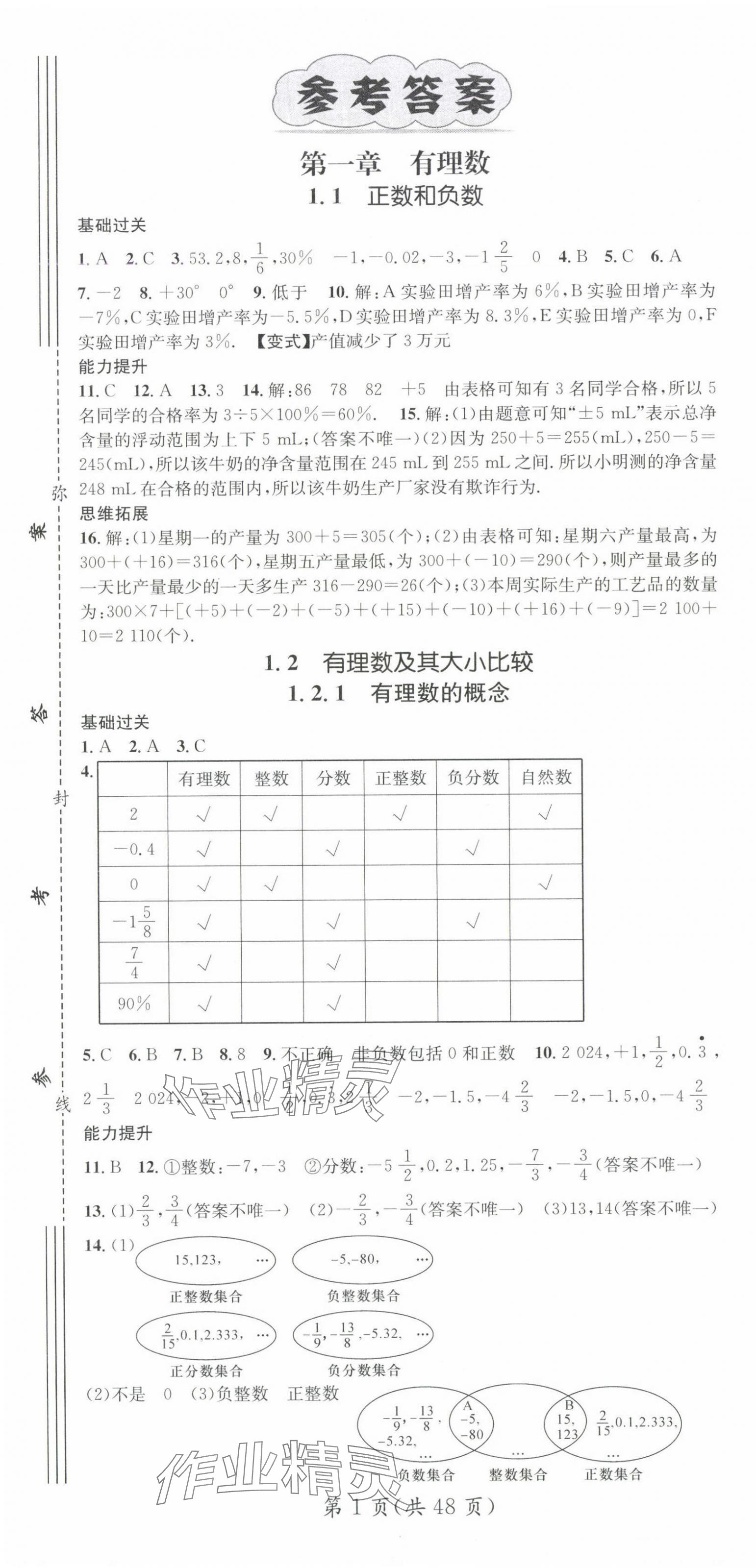 2024年名师测控七年级数学上册人教版江西专版 第1页