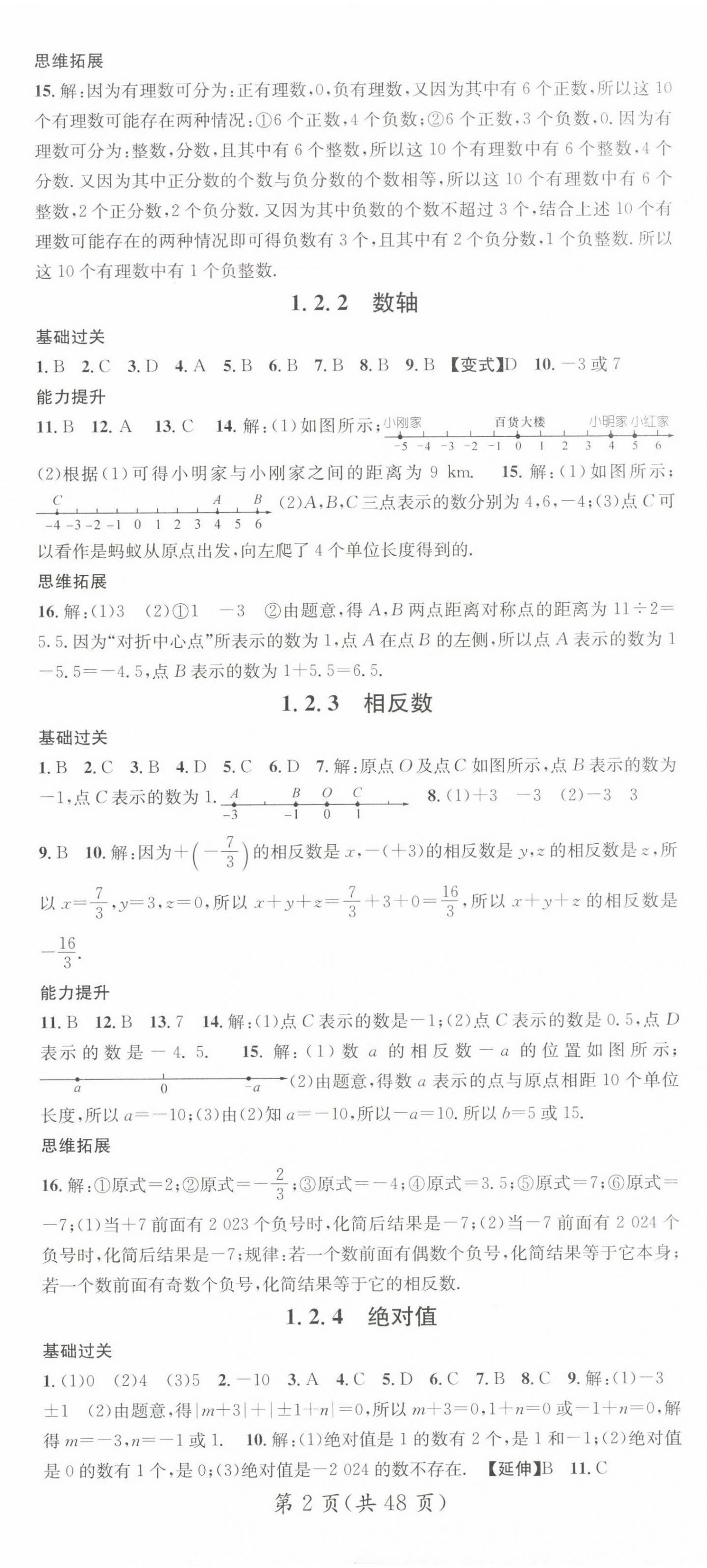 2024年名师测控七年级数学上册人教版江西专版 第2页