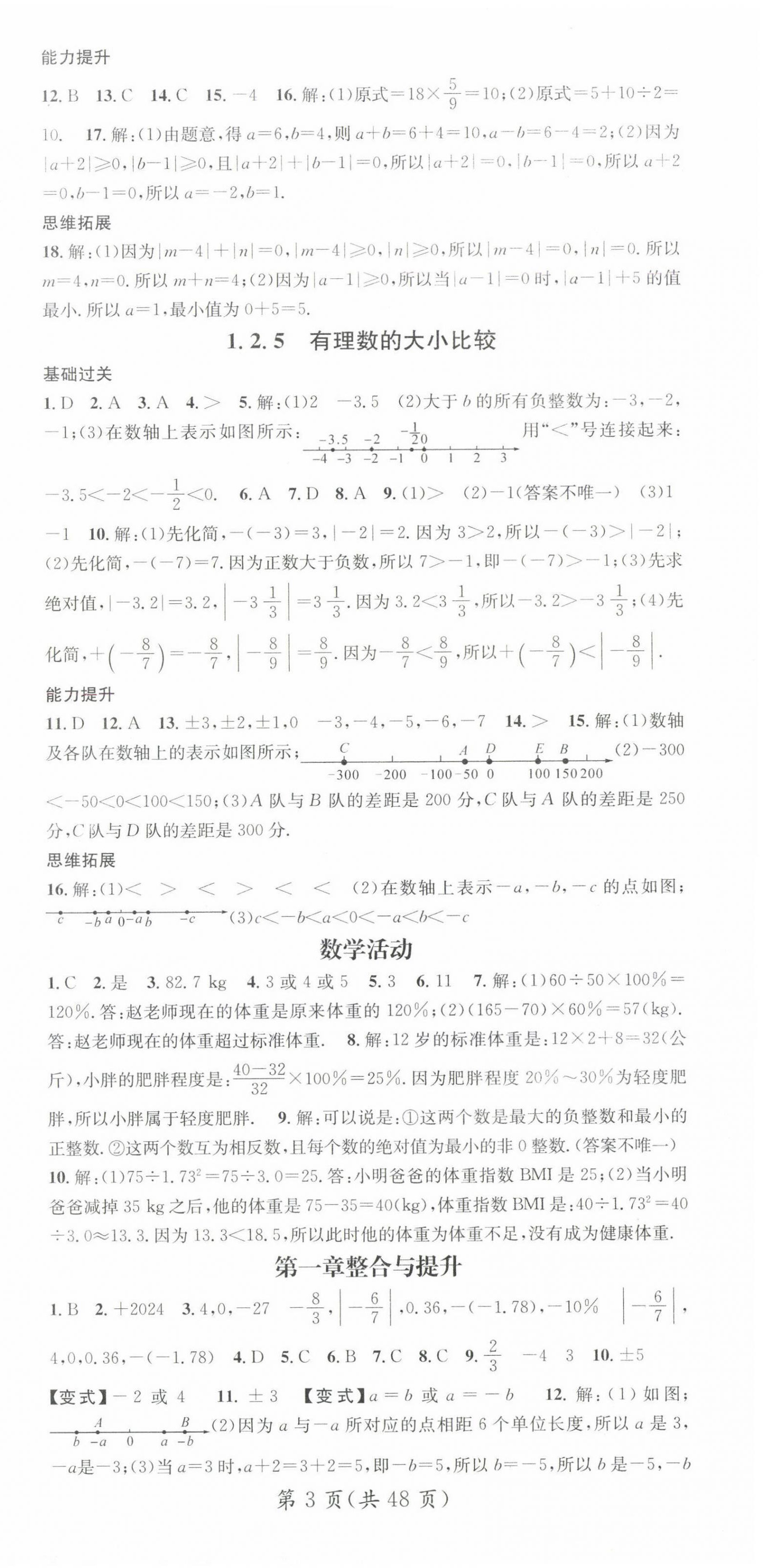 2024年名师测控七年级数学上册人教版江西专版 第3页