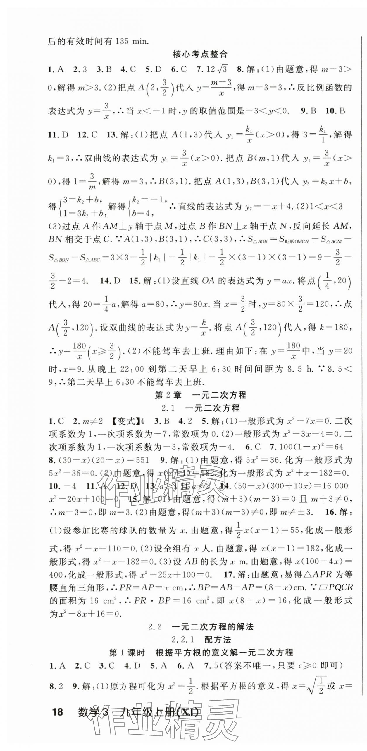 2025年課時奪冠九年級數學上冊湘教版 第4頁