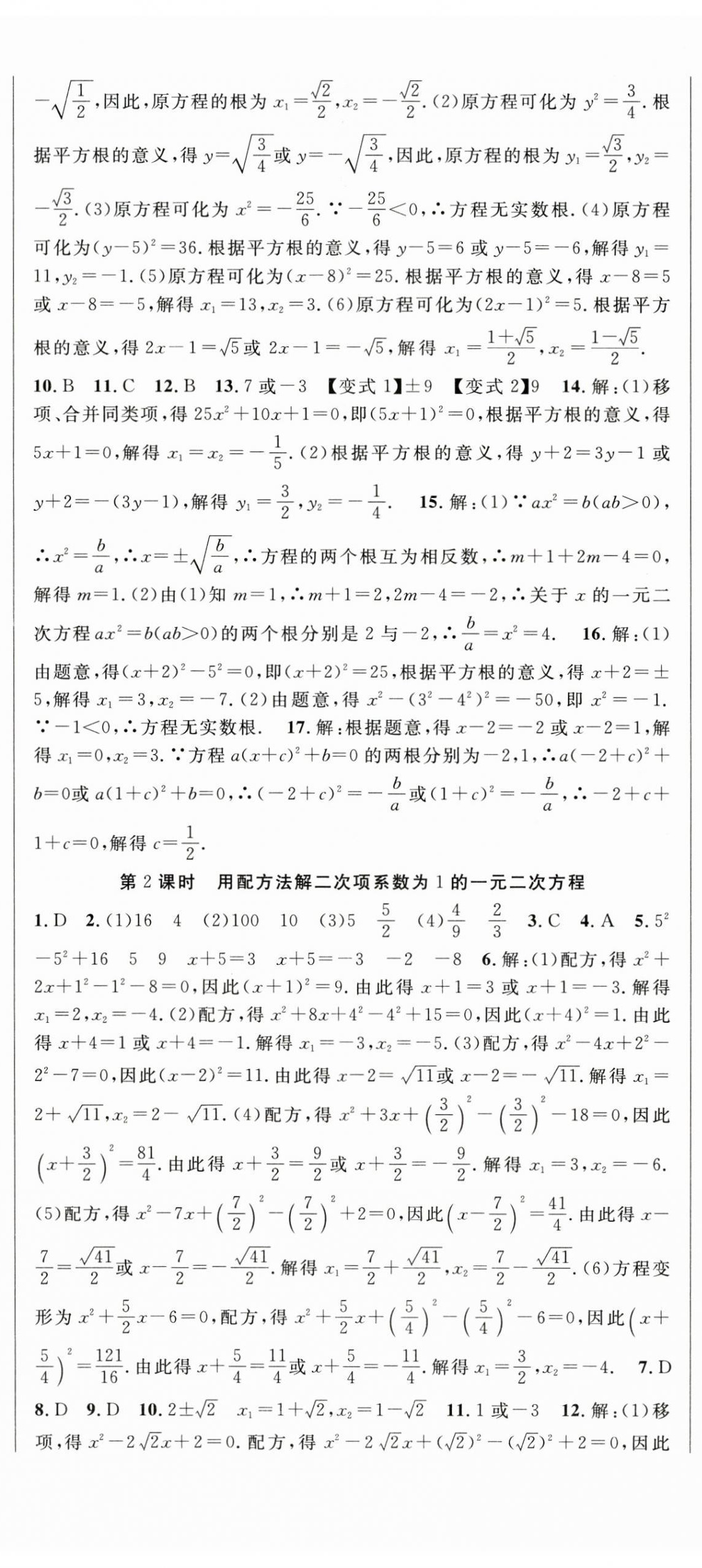 2025年課時奪冠九年級數(shù)學(xué)上冊湘教版 第5頁
