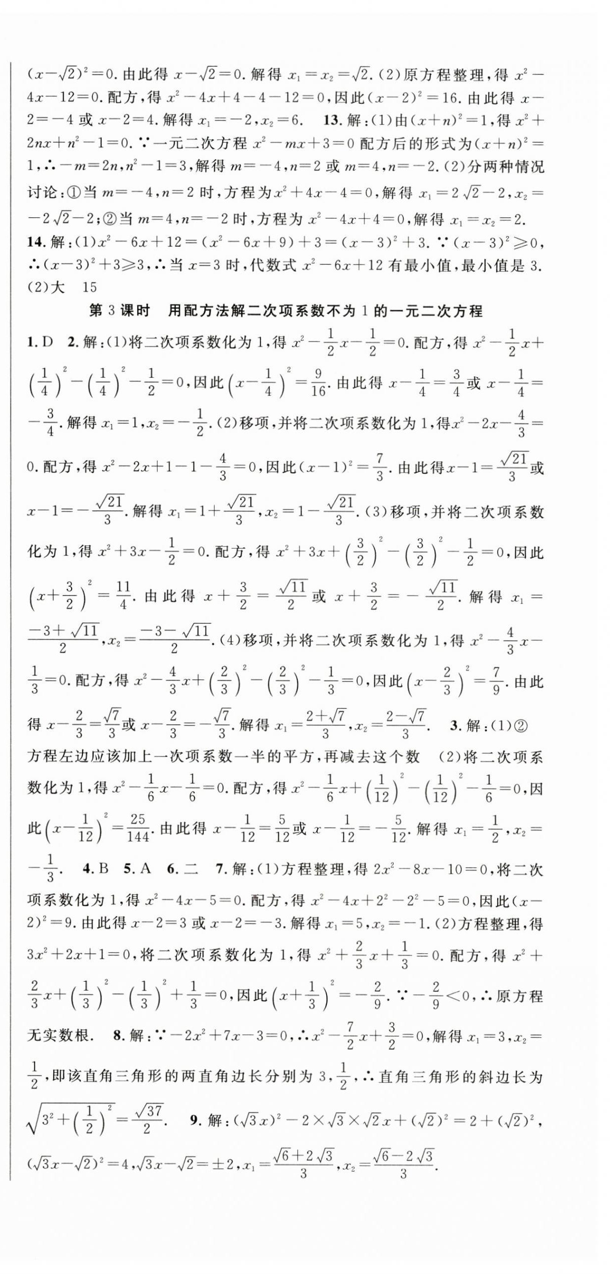 2025年課時(shí)奪冠九年級(jí)數(shù)學(xué)上冊(cè)湘教版 第6頁