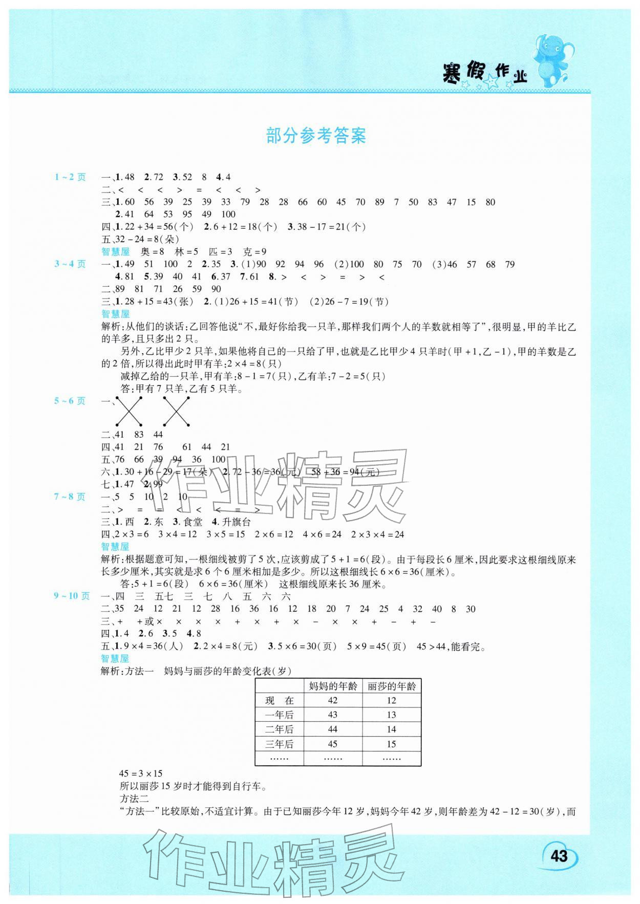 2026年新銳圖書假期園地寒假作業(yè)二年級數(shù)學(xué)北師大版&nbsp;第1頁