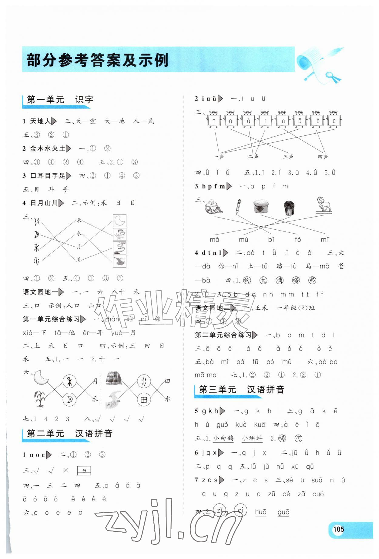2026年智慧课堂同步导学案一年级语文上册人教版&nbsp;第1页