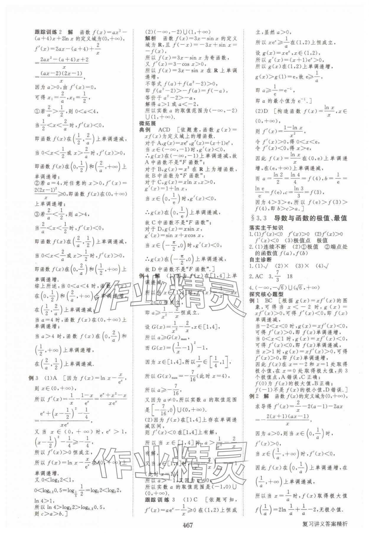 2025年步步高大一輪復(fù)習(xí)講義高三數(shù)學(xué)全一冊(cè)人教版 第19頁(yè)