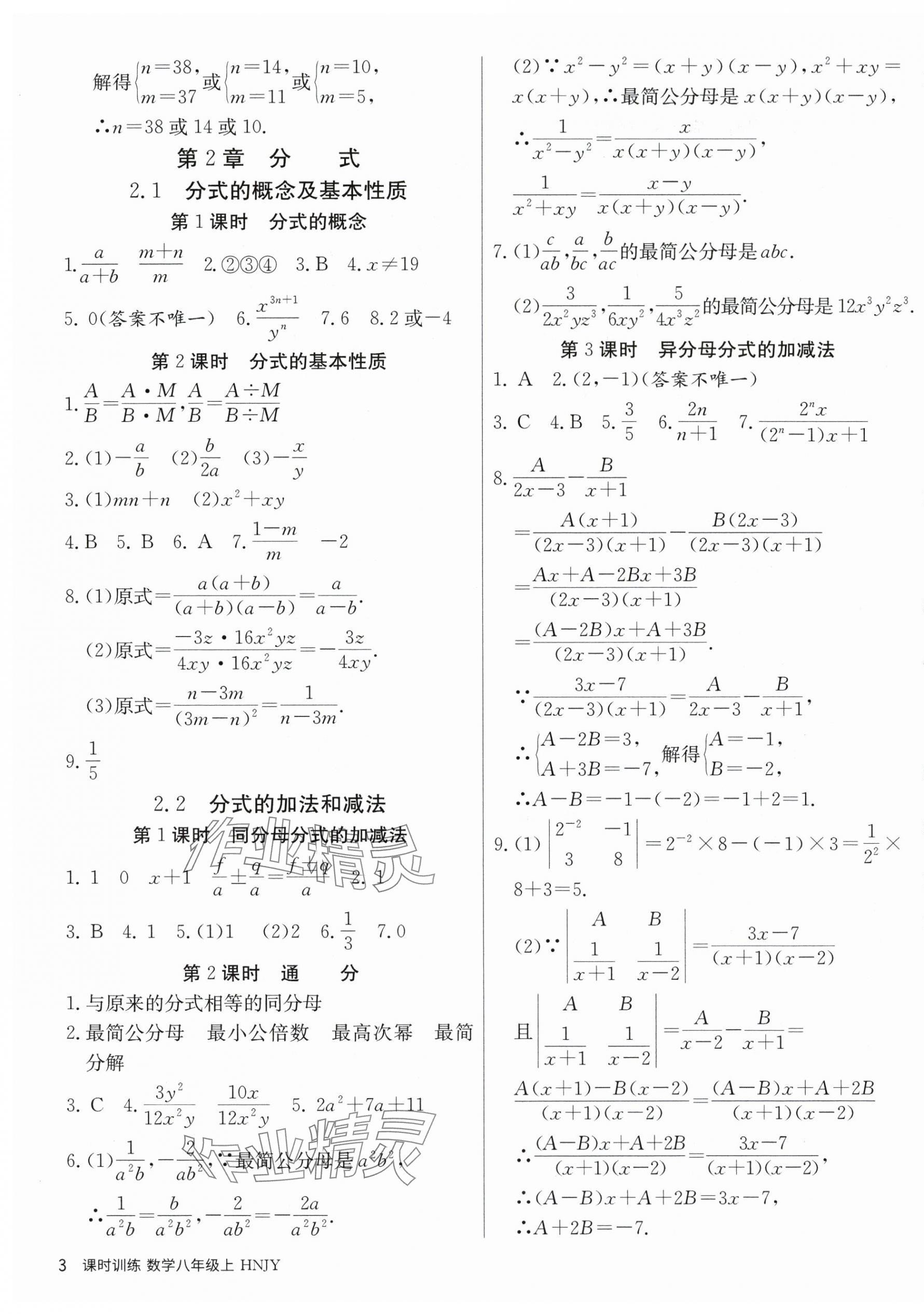 2025年課時訓(xùn)練江蘇人民出版社八年級數(shù)學(xué)上冊湘教版&nbsp;第3頁