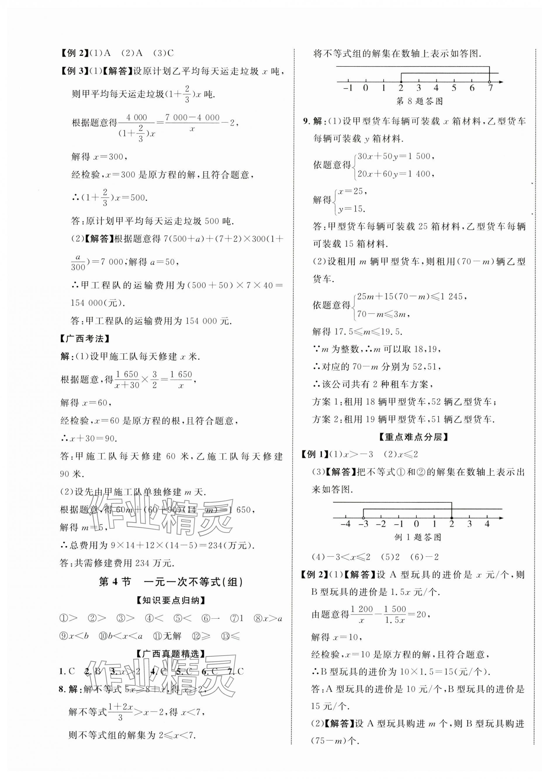 2024年优化指导数学中考广西专版 第5页