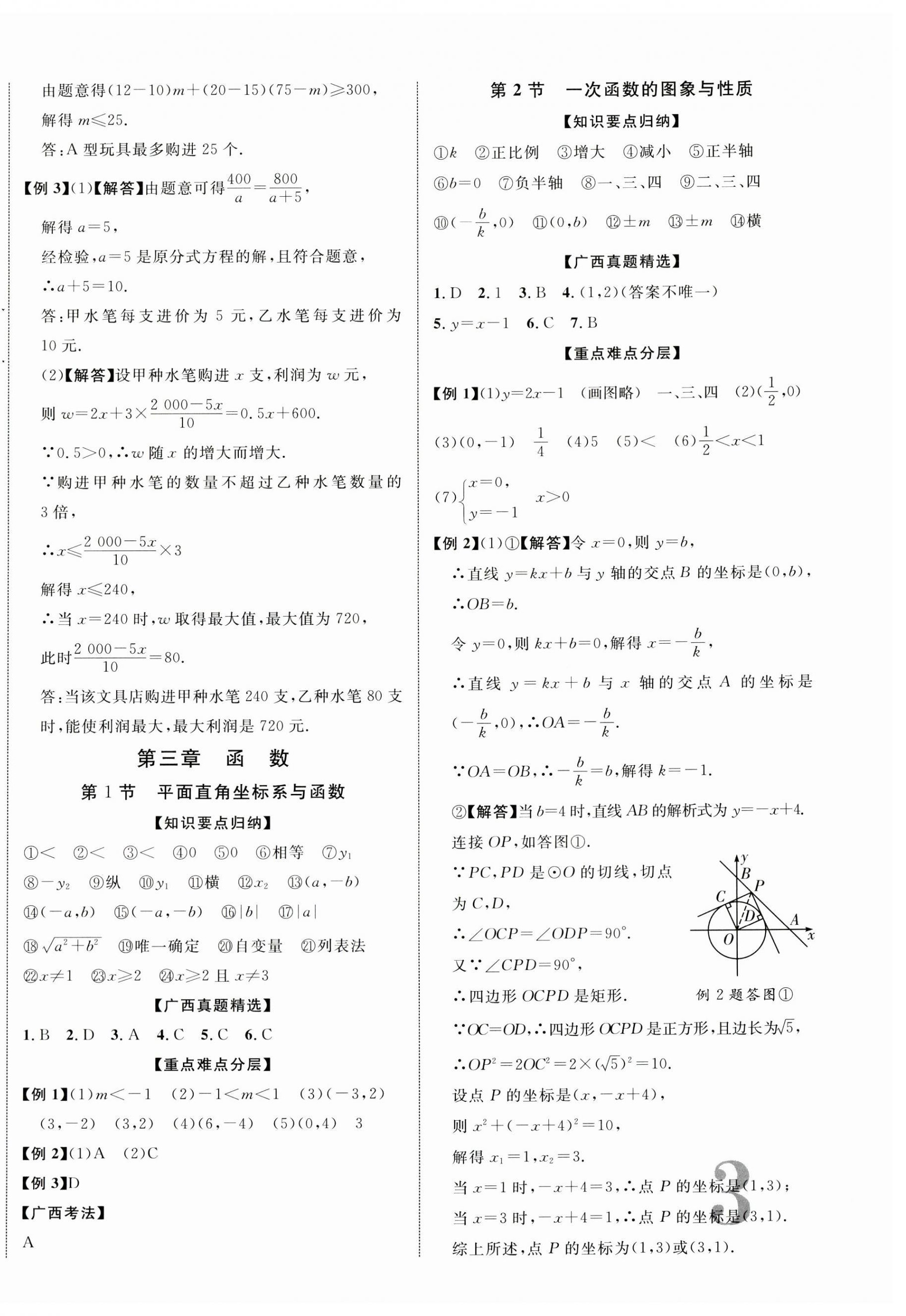 2024年優(yōu)化指導(dǎo)數(shù)學(xué)中考廣西專版 第6頁(yè)