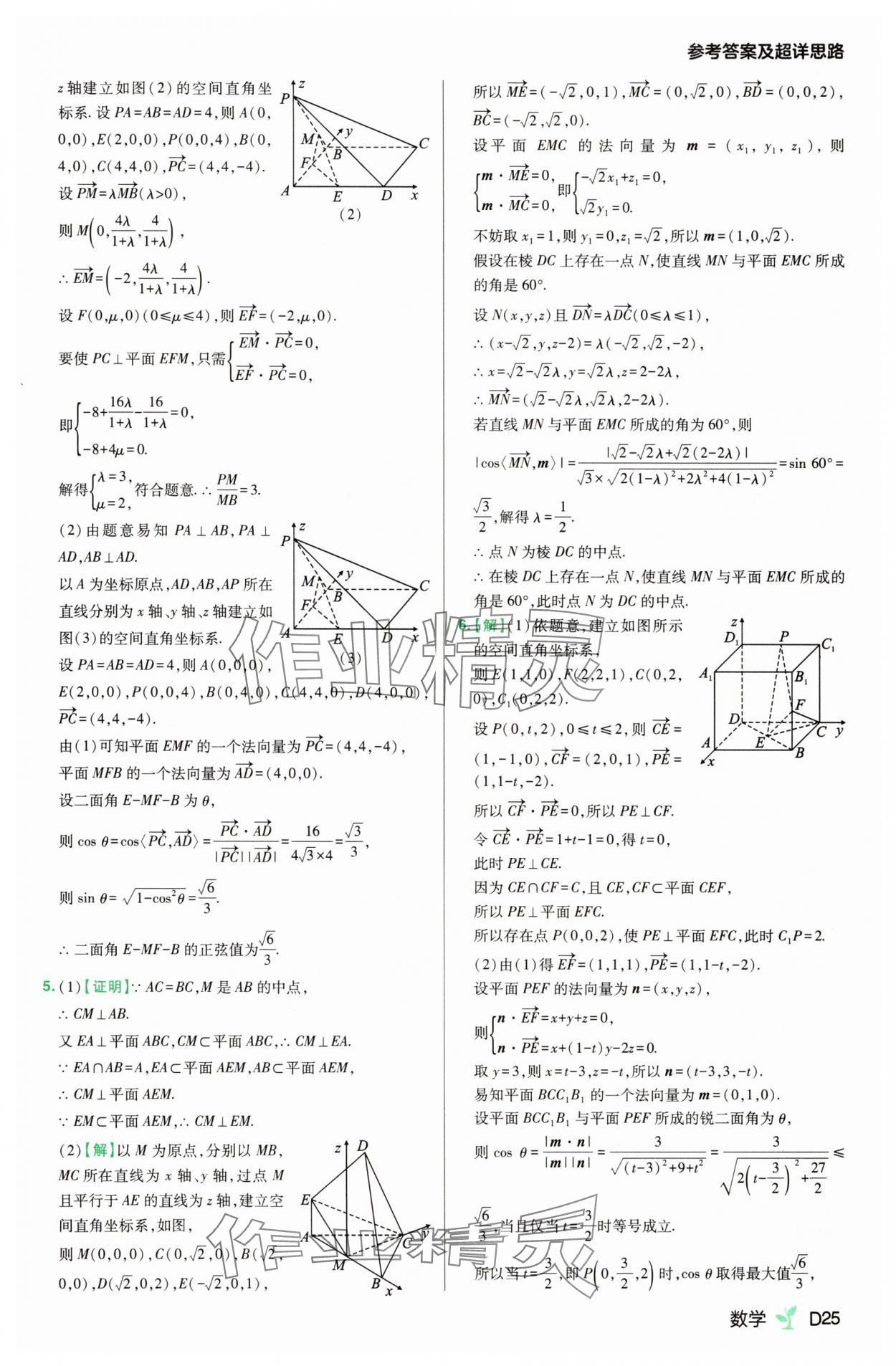 2025年練習生高中數學選擇性必修第一冊人教A版 第25頁