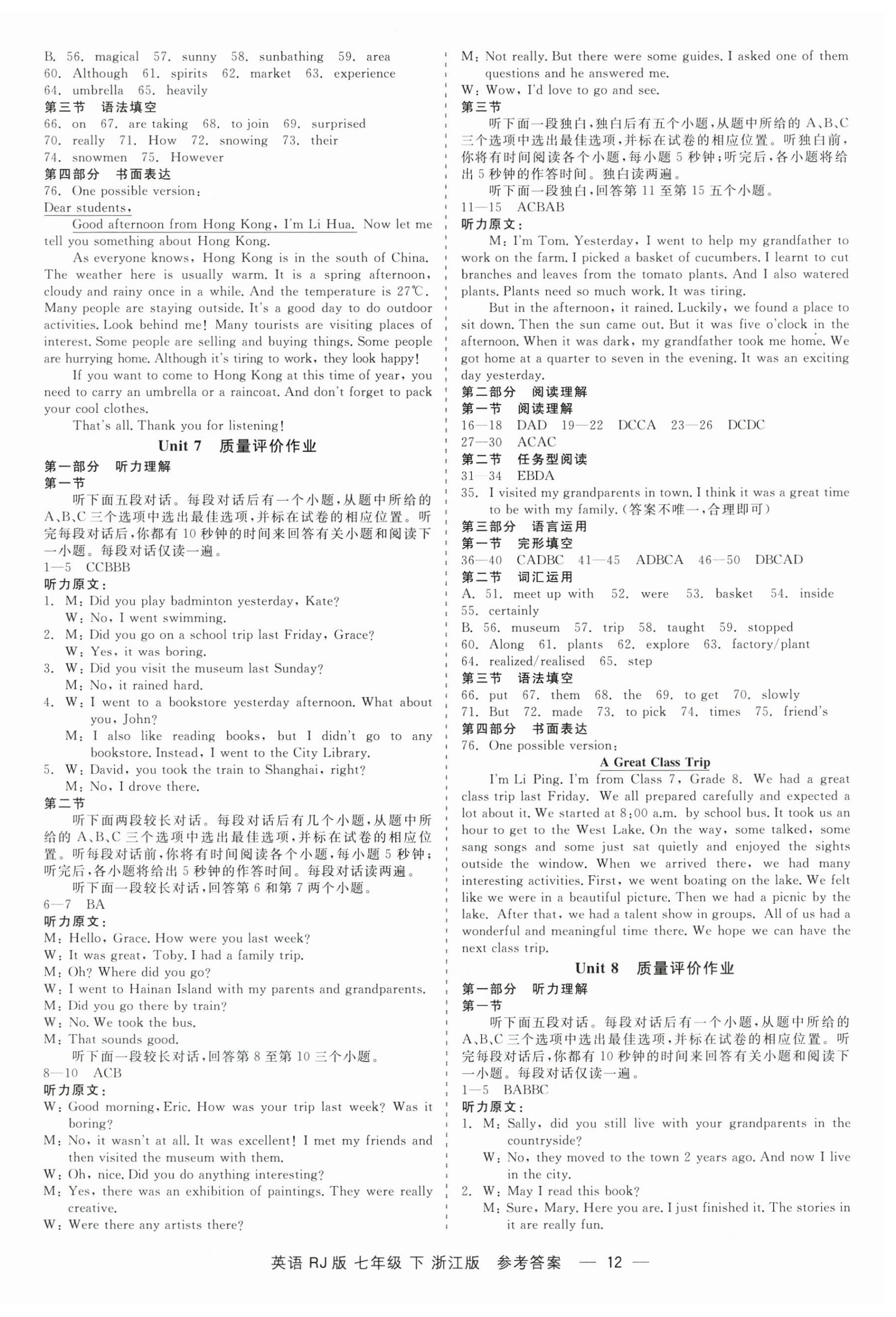 2025年精彩練習(xí)就練這一本七年級英語下冊人教版浙江專版 第12頁