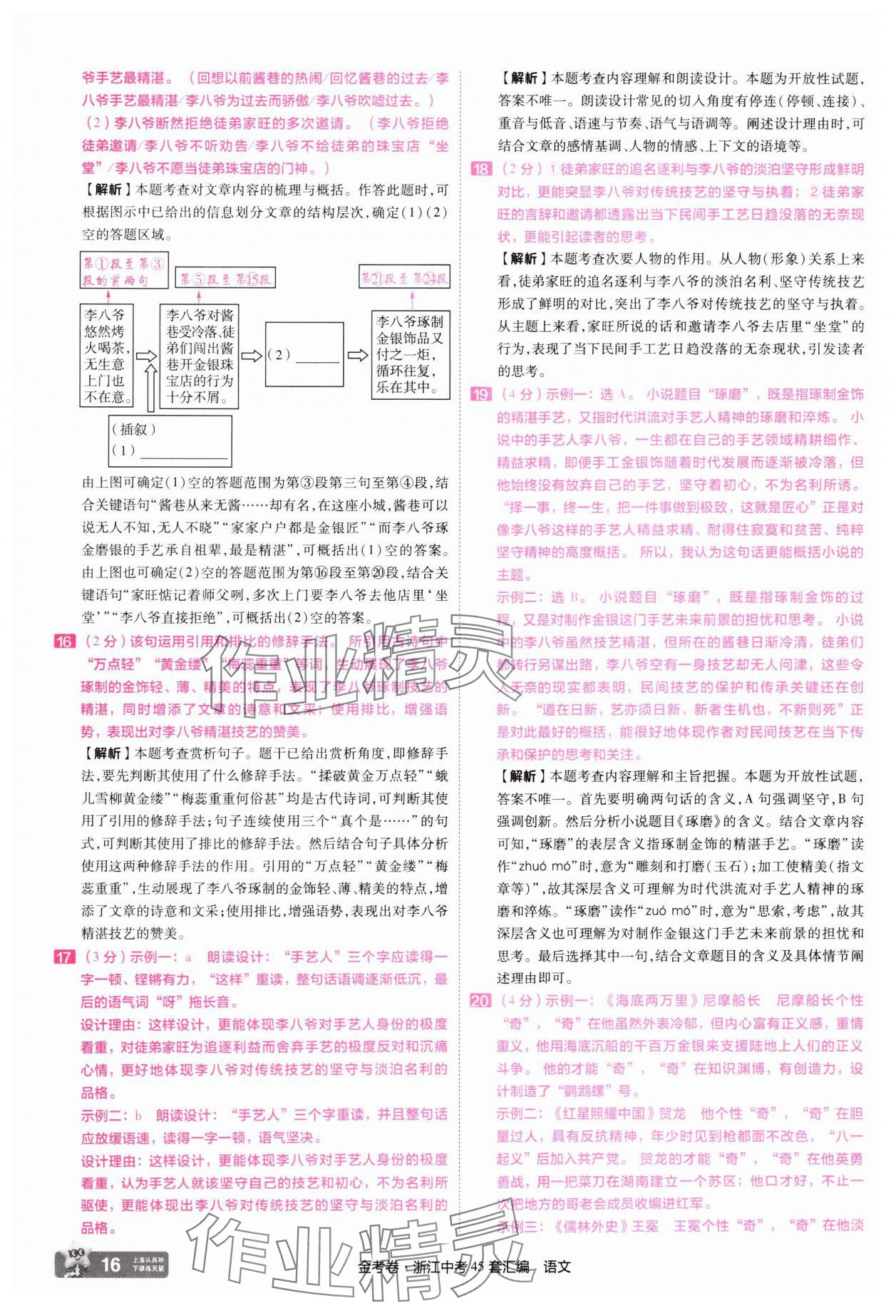 2025年金考卷浙江中考45套匯編語文浙江專版 參考答案第16頁