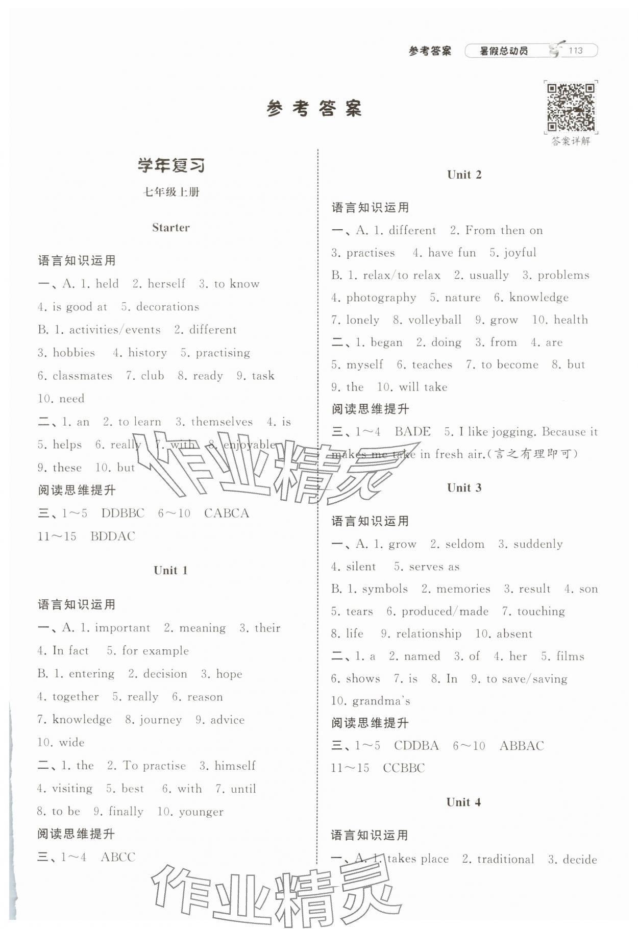 2025年暑假總動員寧夏人民教育出版社七年級英語外研版 第1頁