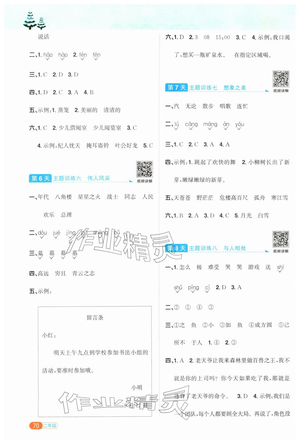 2026年陽光同學(xué)寒假銜接二年級(jí)語文人教版&nbsp;第2頁