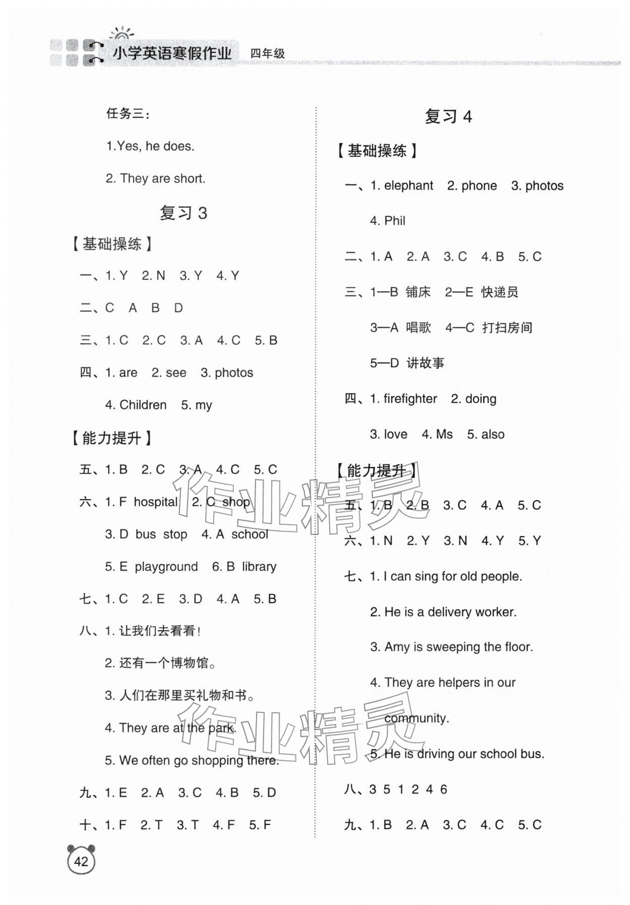 2026年寒假作业陕西旅游出版社四年级英语陕旅版&nbsp;第2页