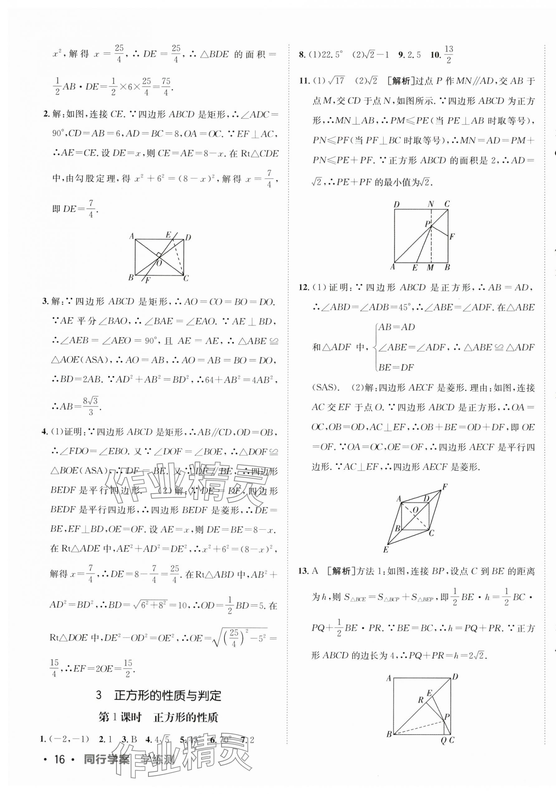 2025年同行學(xué)案學(xué)練測(cè)八年級(jí)數(shù)學(xué)下冊(cè)魯教版 第7頁(yè)