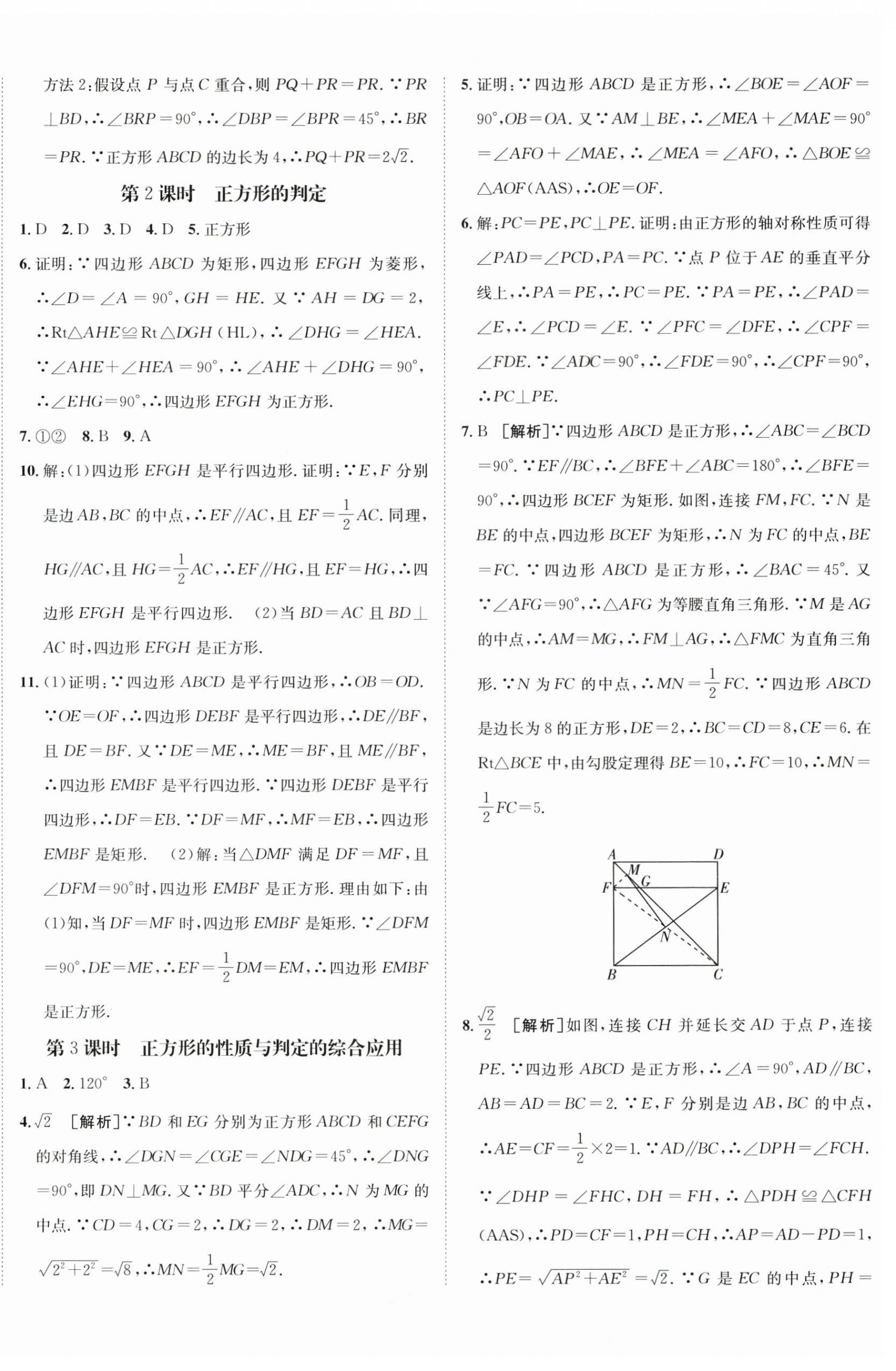 2025年同行學案學練測八年級數(shù)學下冊魯教版 第8頁