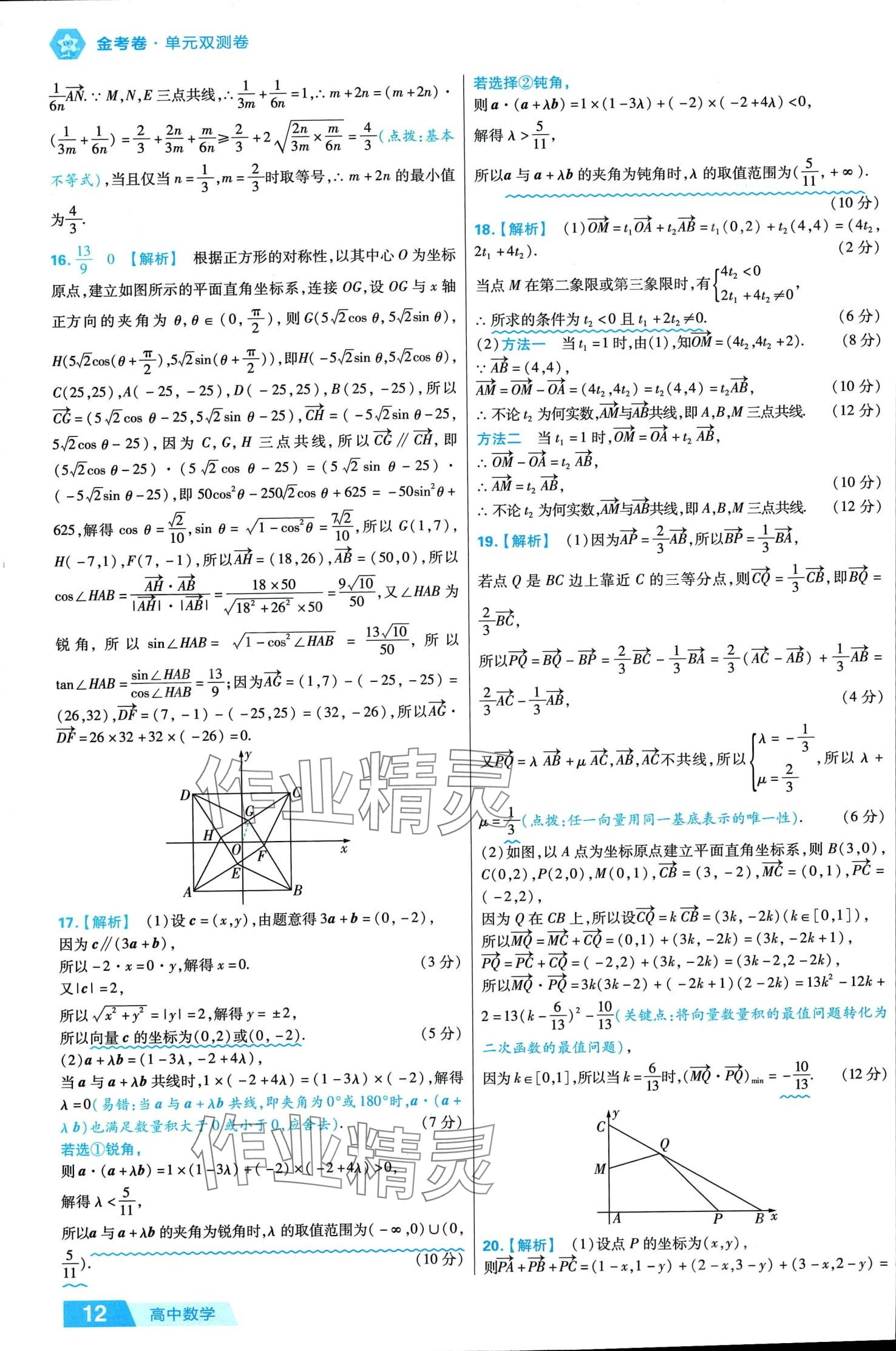 2024年金考卷活頁題選高中數(shù)學(xué)必修第二冊人教A版 第12頁