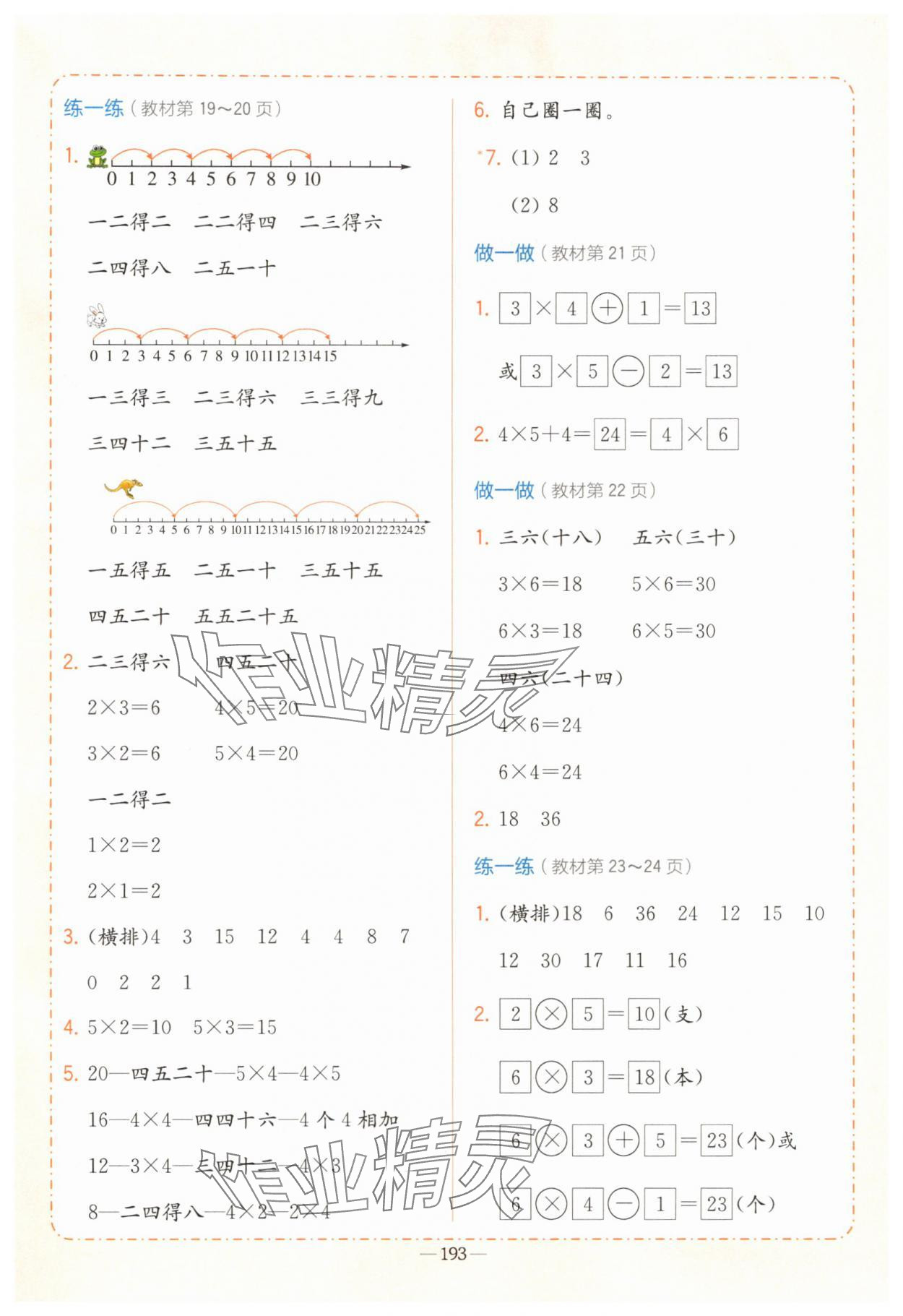 2025年教材課本二年級數(shù)學上冊人教版 參考答案第4頁
