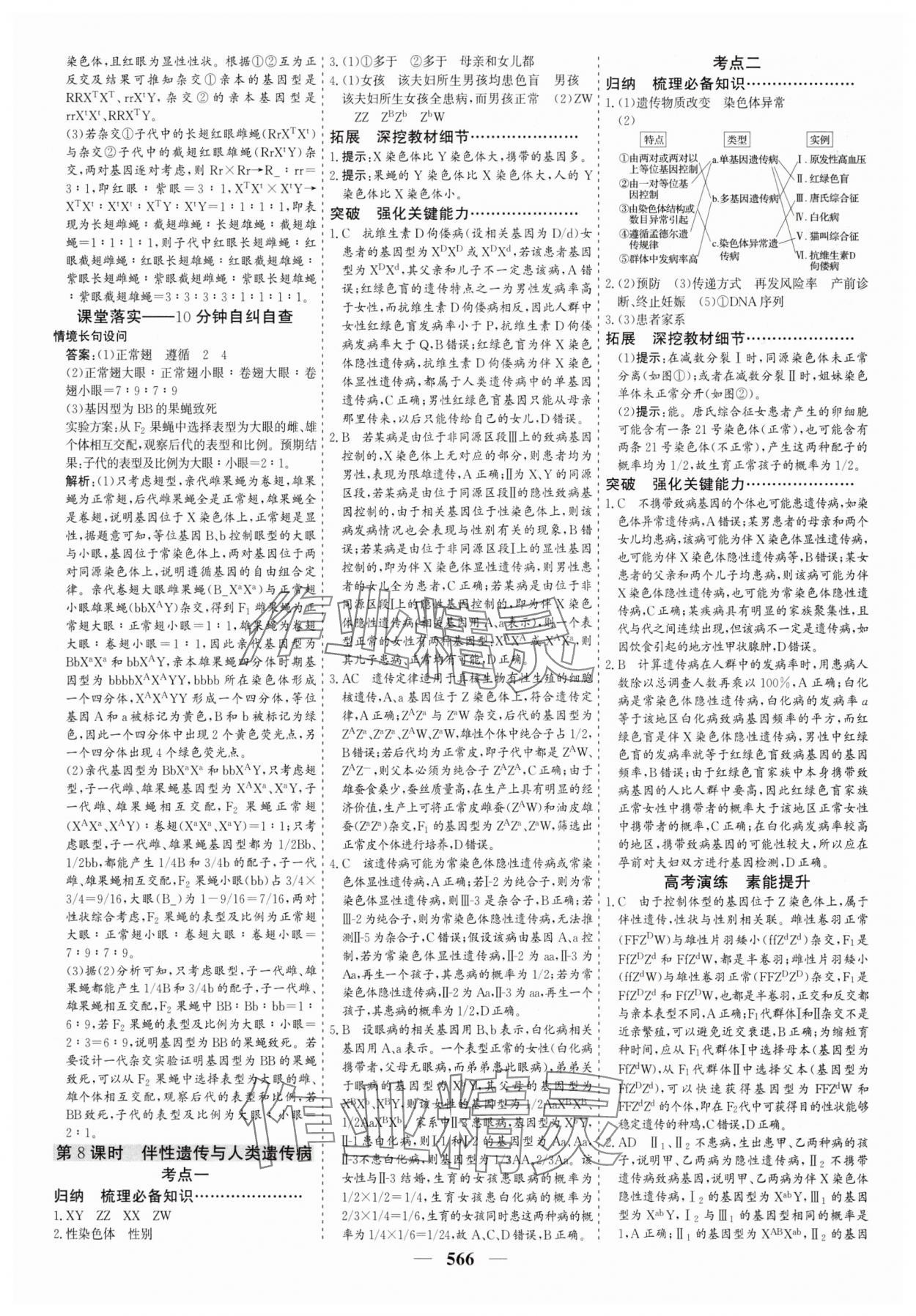 2025年優(yōu)化探究高中生物 參考答案第26頁