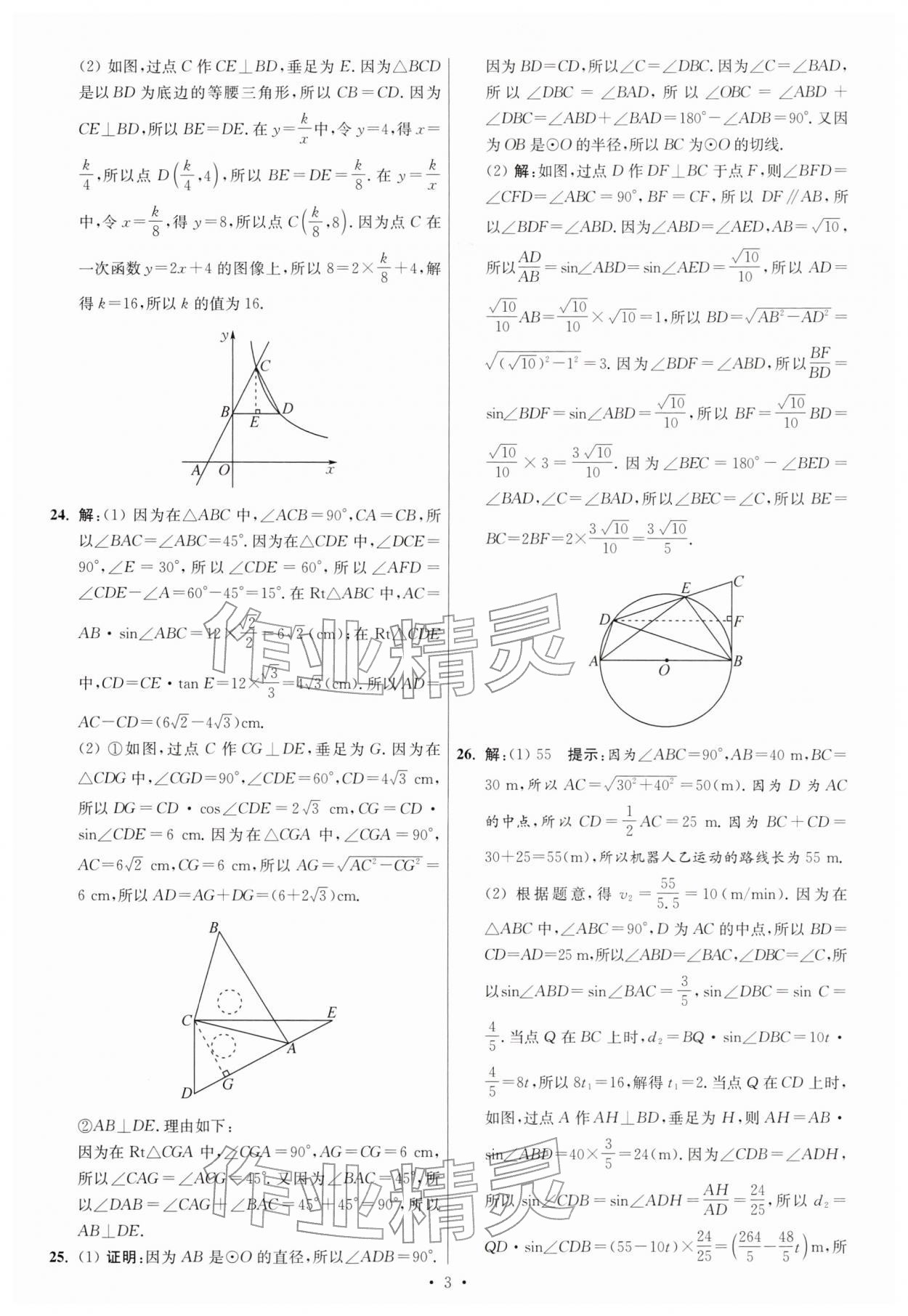 2026年江苏13大市中考试卷与标准模拟优化38套数学 参考答案第3页
