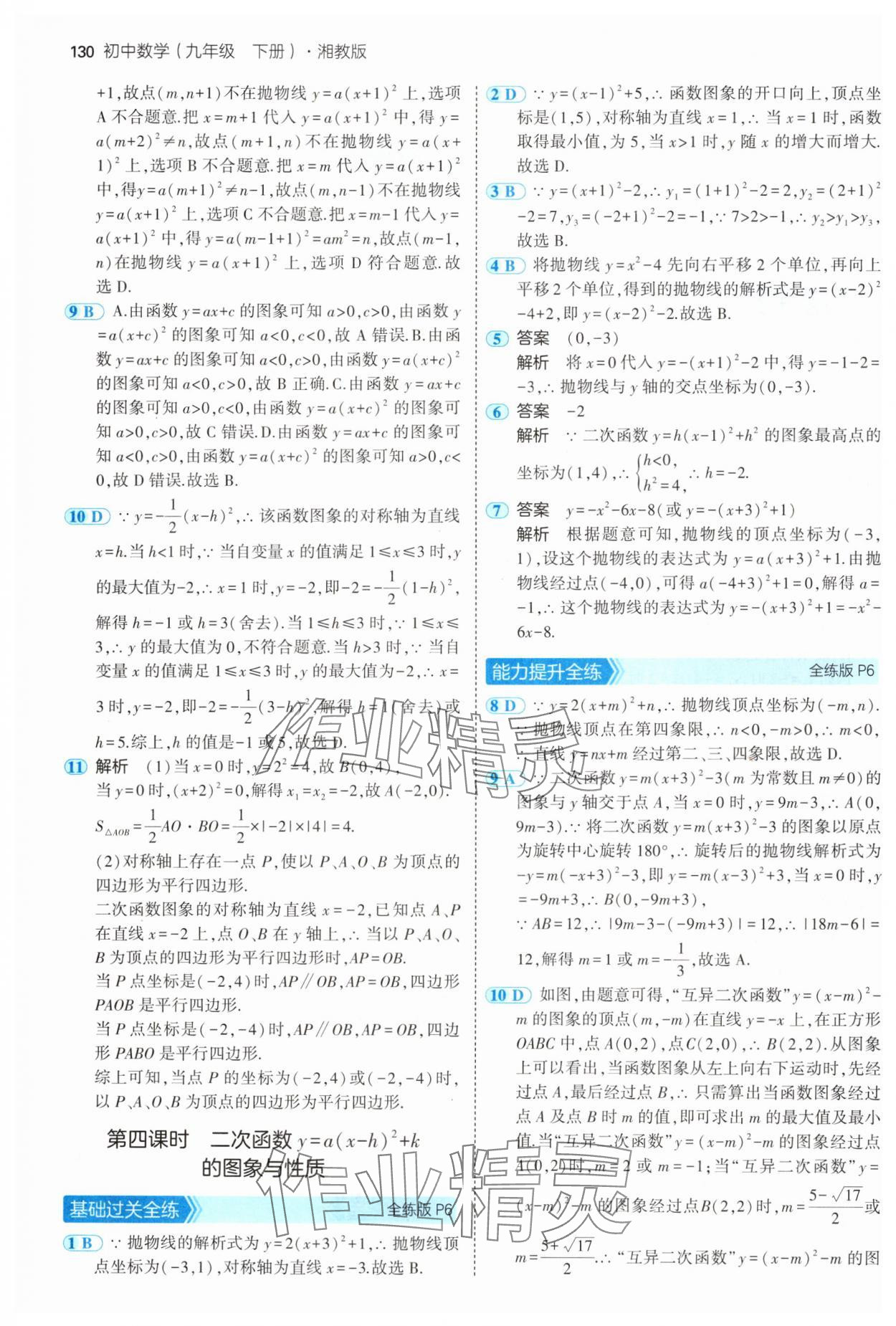 2025年5年中考3年模擬九年級數(shù)學(xué)下冊湘教版 第4頁