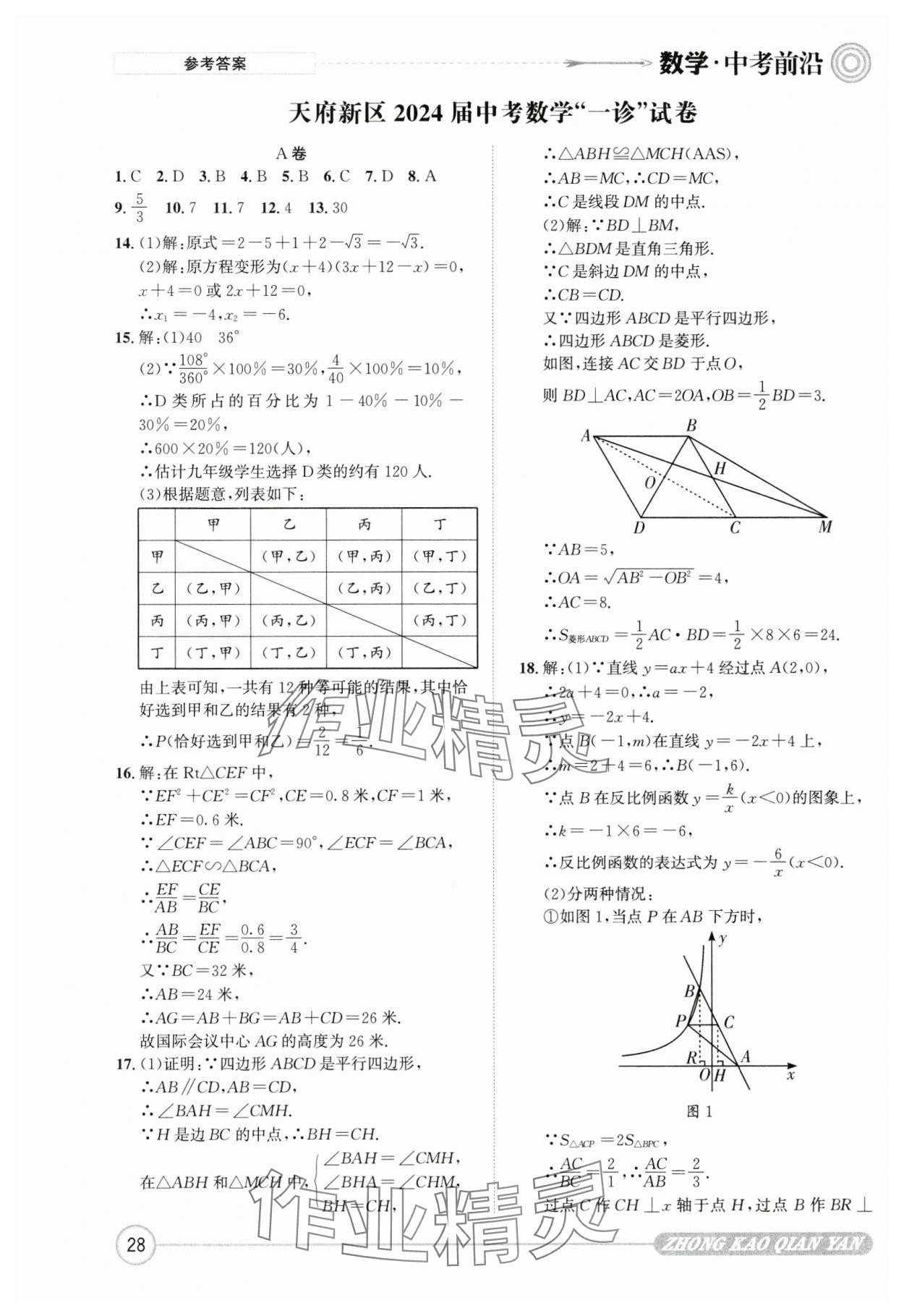 2025年中考前沿?cái)?shù)學(xué) 第28頁