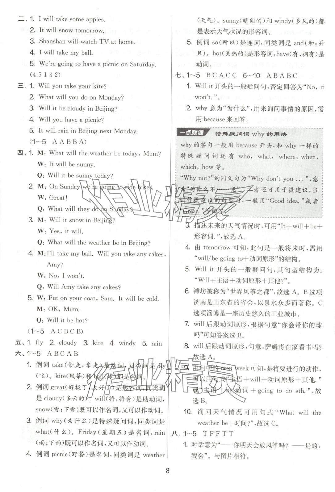 2025年實驗班提優(yōu)大試卷四年級英語下冊外研版 第8頁