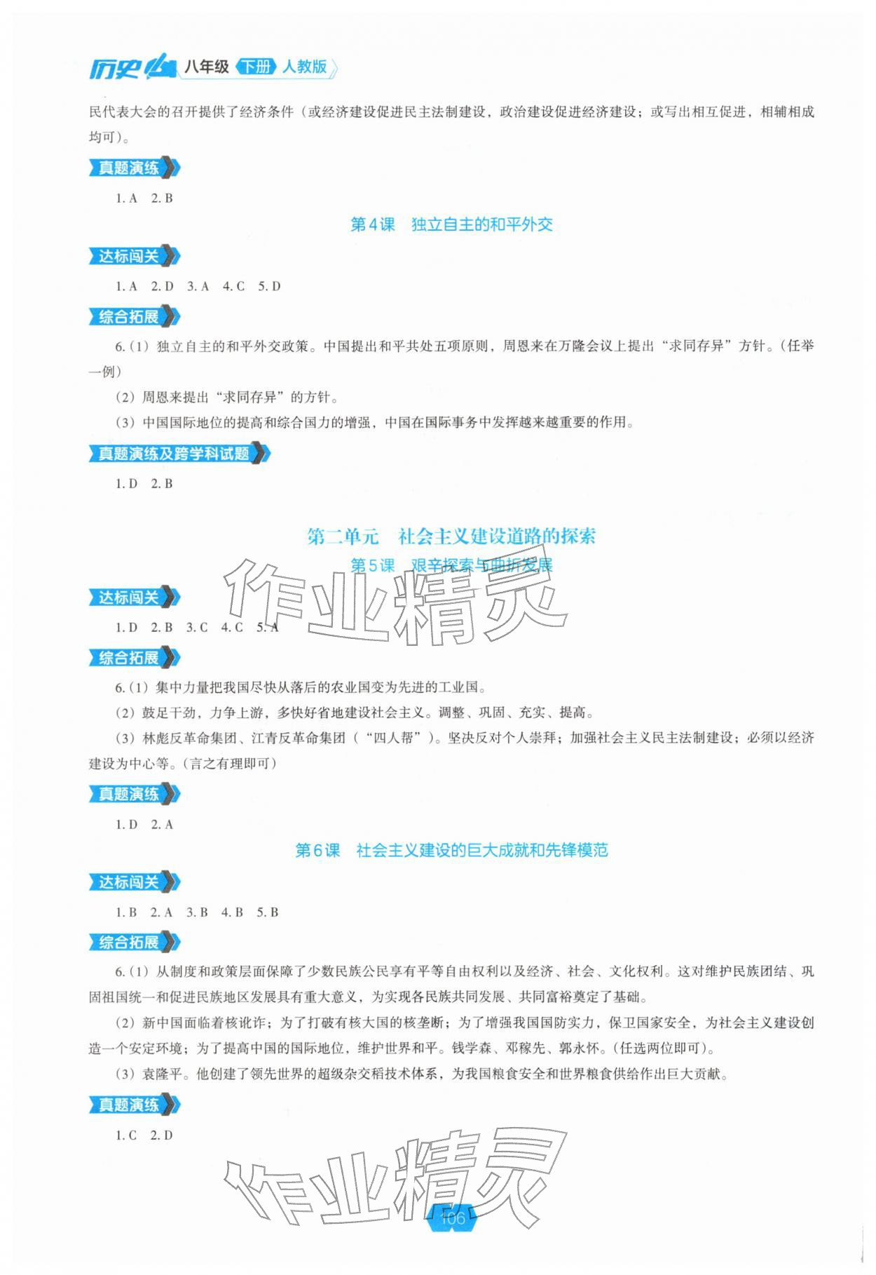 2026年新课程能力培养八年级历史下册人教版&nbsp;第2页