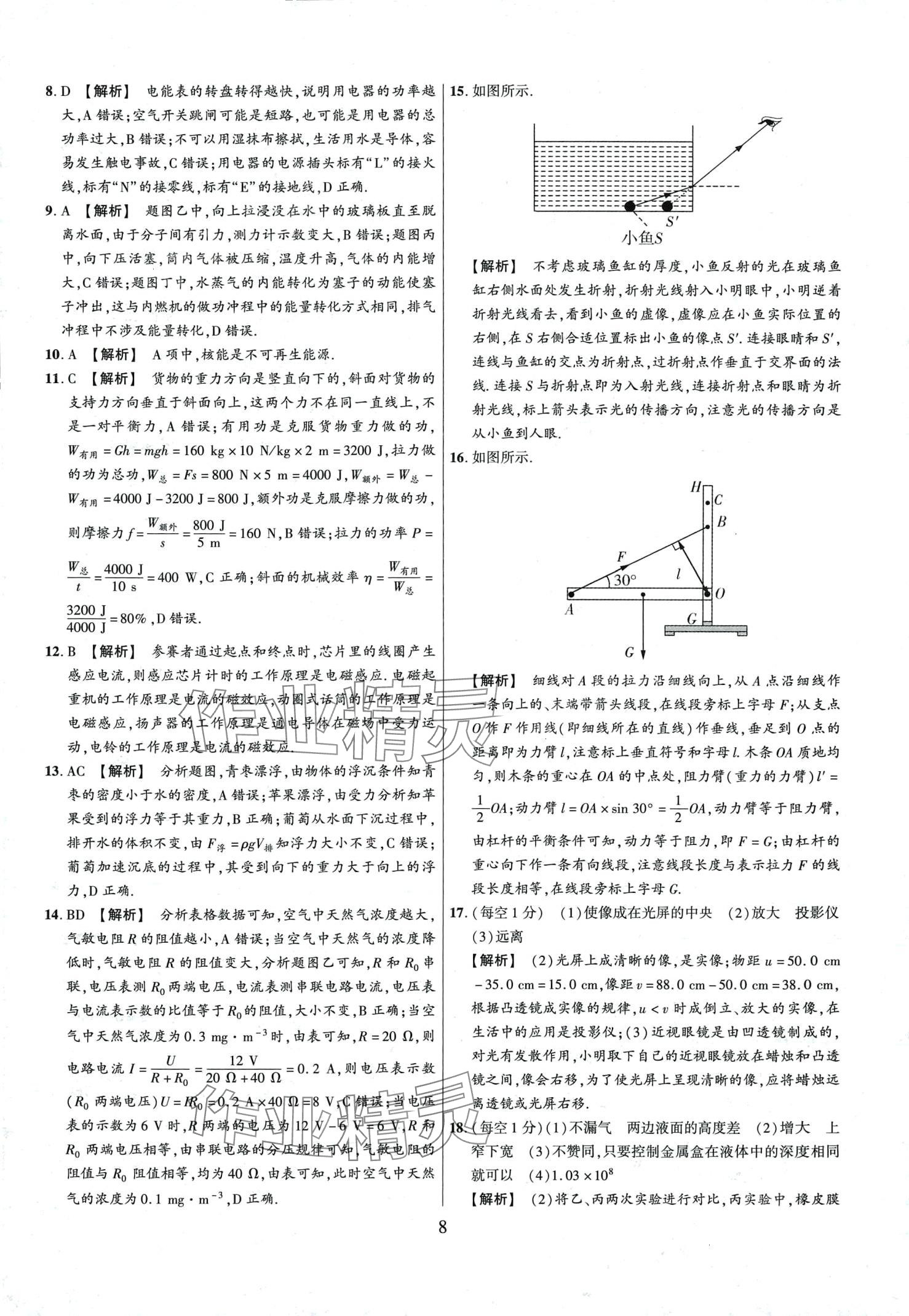 2024年中考必刷卷沈陽出版社物理河南專版 第9頁