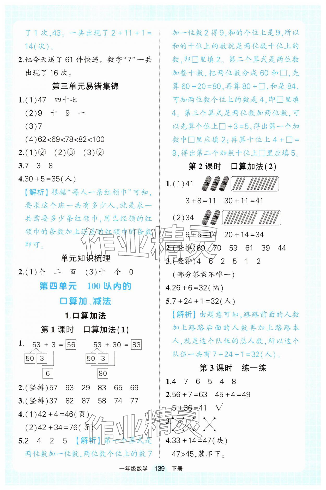 2025年黃岡狀元成才路狀元作業本一年級數學下冊人教版廣東專版 參考答案第9頁