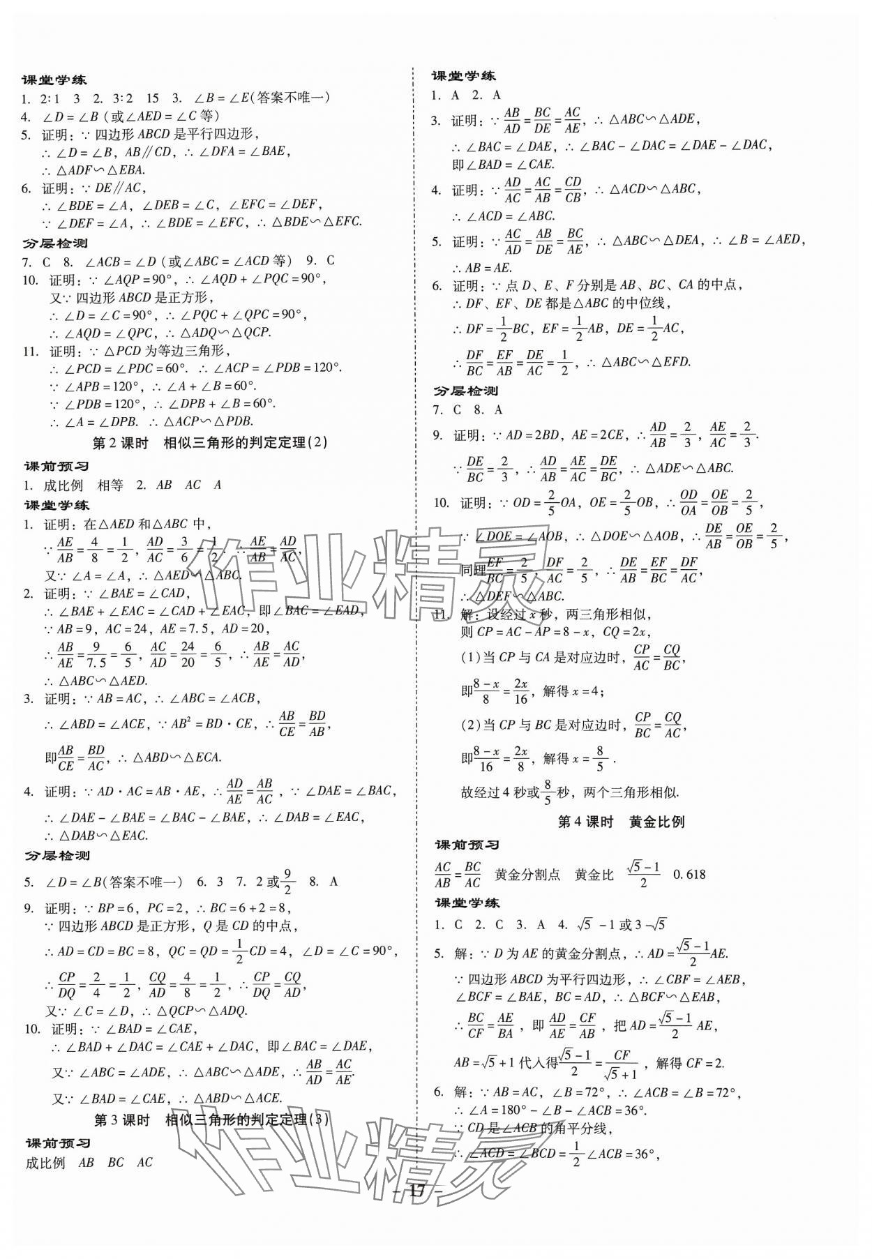 2023年金牌導(dǎo)學(xué)案九年級(jí)數(shù)學(xué)全一冊(cè)北師大版 第17頁(yè)