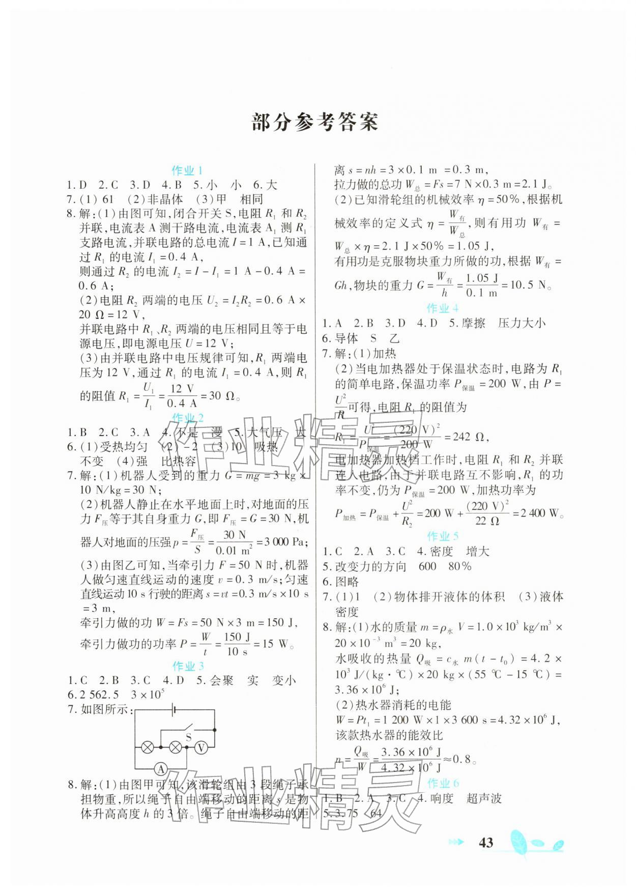2026年书香天博寒假作业九年级物理西安出版社&nbsp;第1页