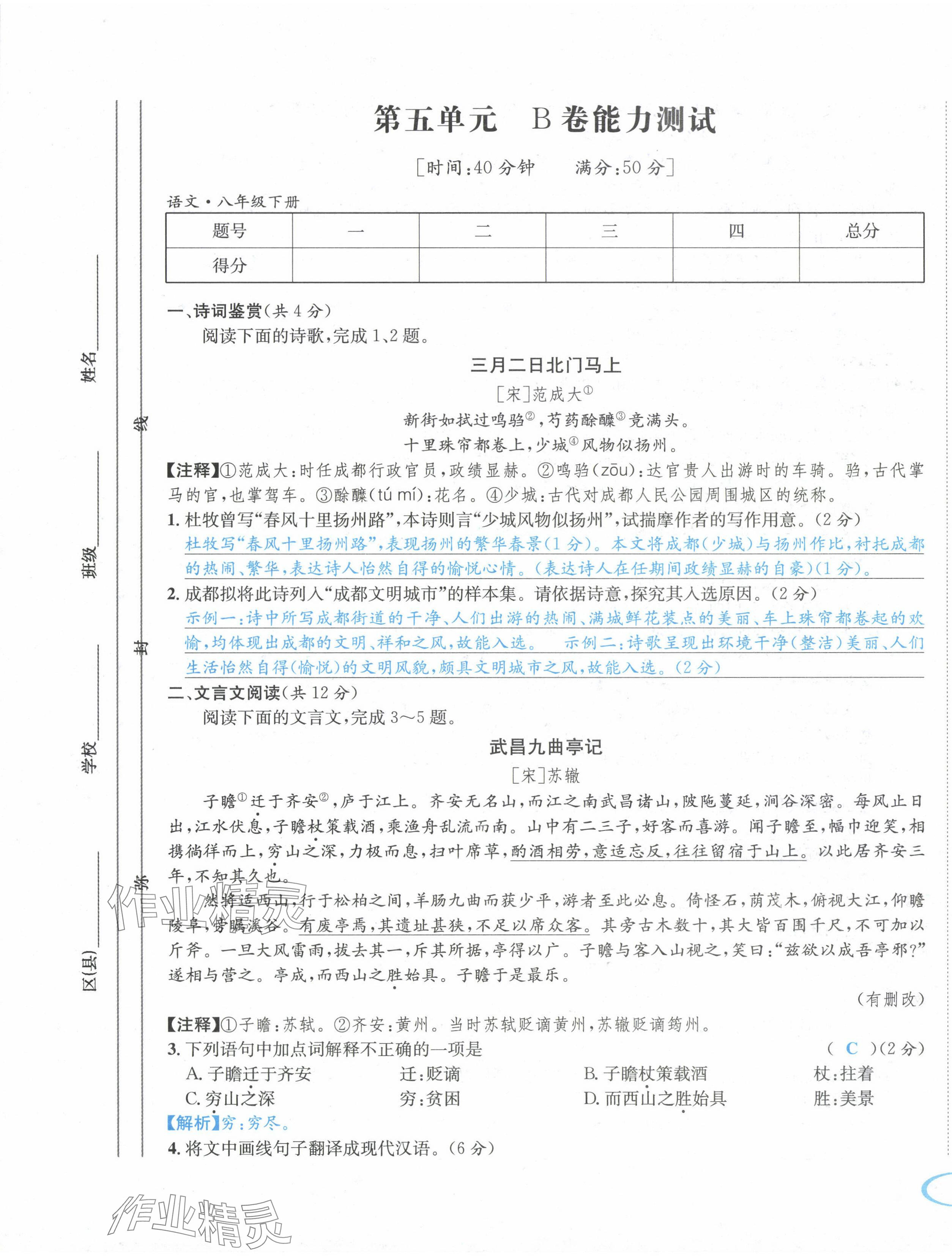 2024年蓉城學霸八年級語文下冊人教版 第17頁