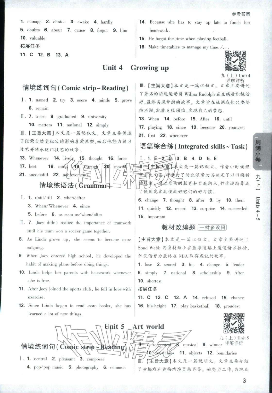 2025年萬唯中考大小卷九年級英語全一冊譯林版&nbsp;第3頁